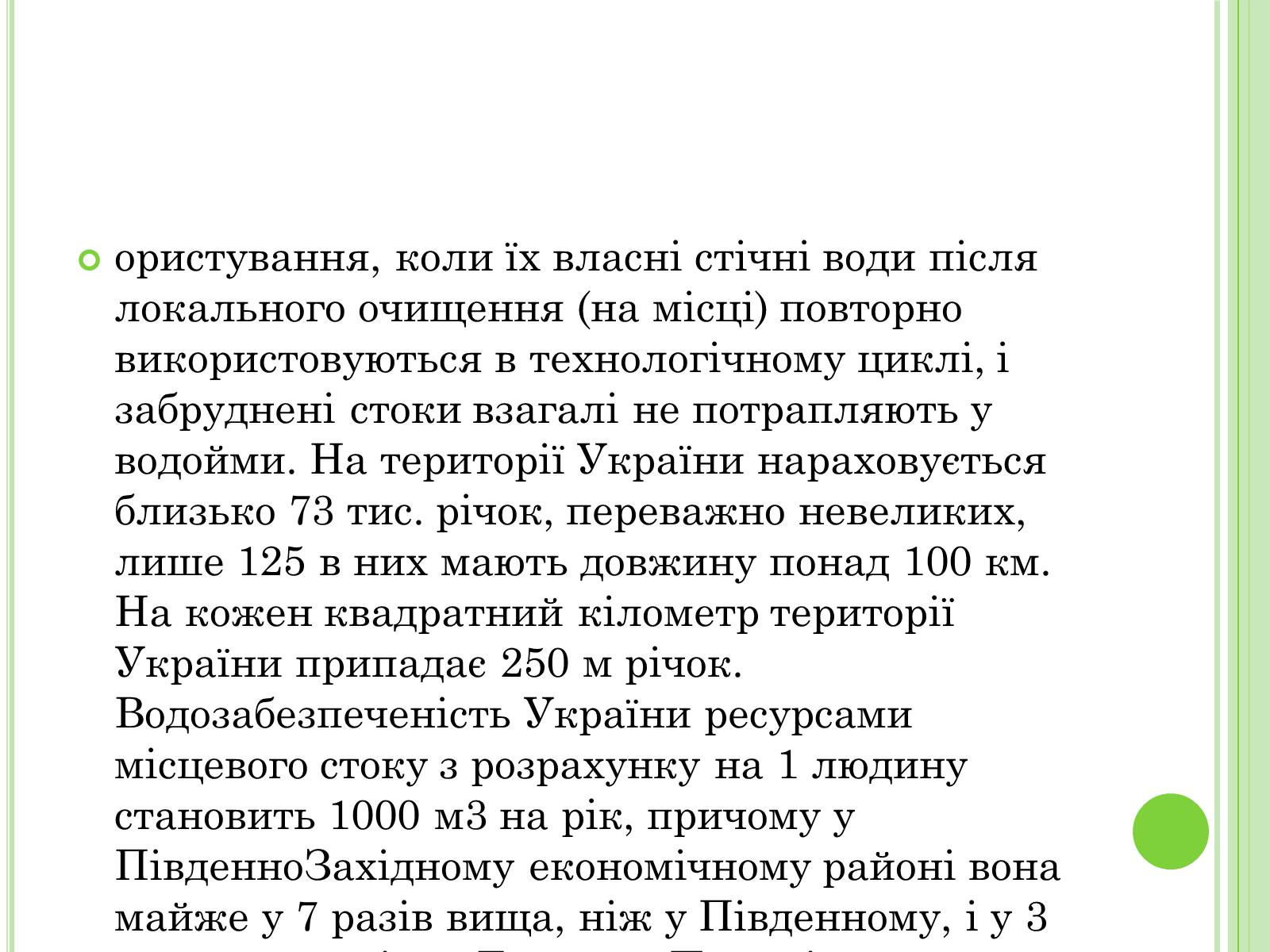 Презентація на тему «Екологічні проблеми України» (варіант 2) - Слайд #21