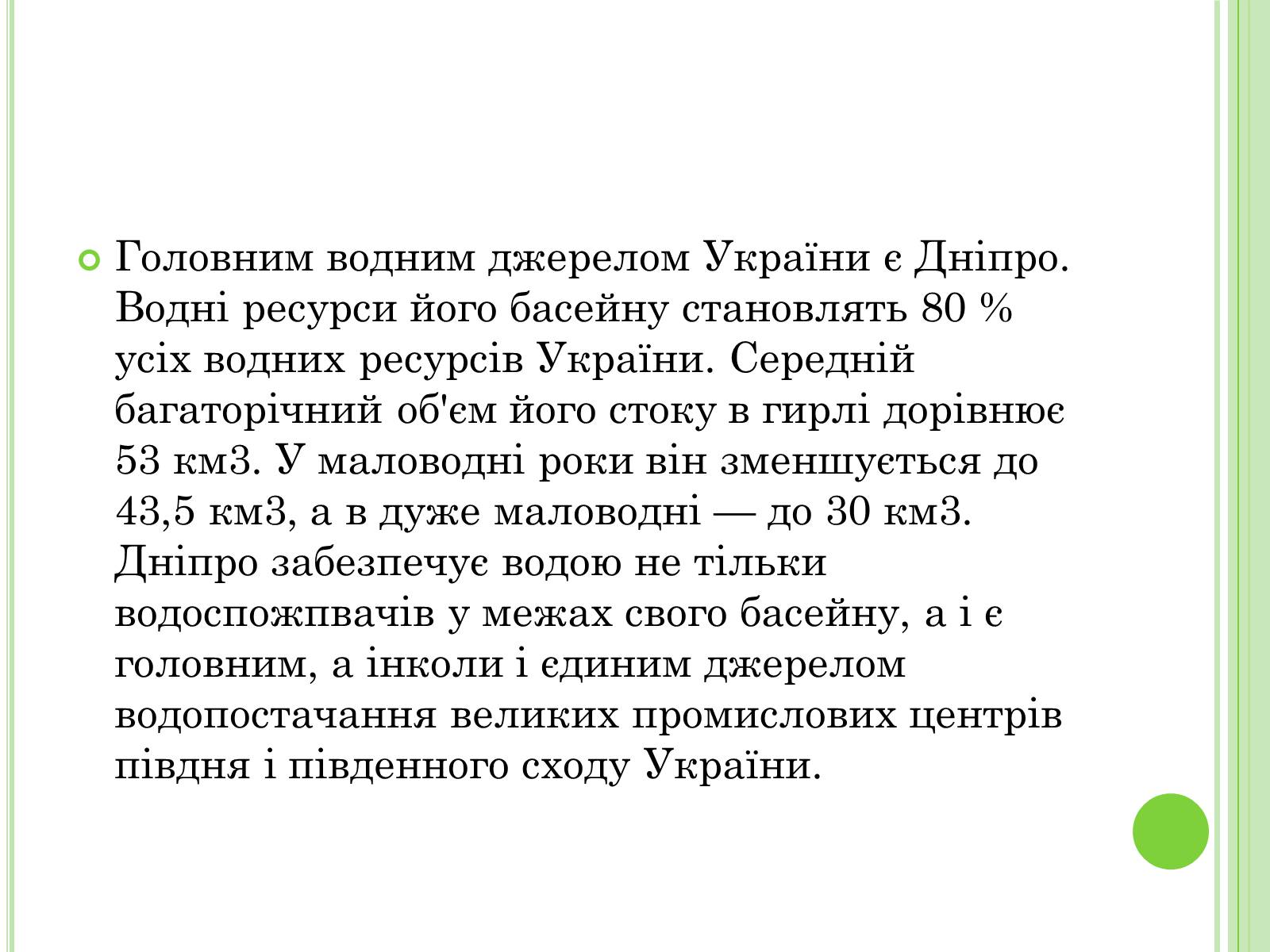 Презентація на тему «Екологічні проблеми України» (варіант 2) - Слайд #22