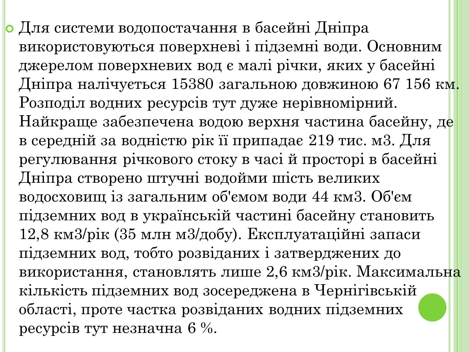 Презентація на тему «Екологічні проблеми України» (варіант 2) - Слайд #23