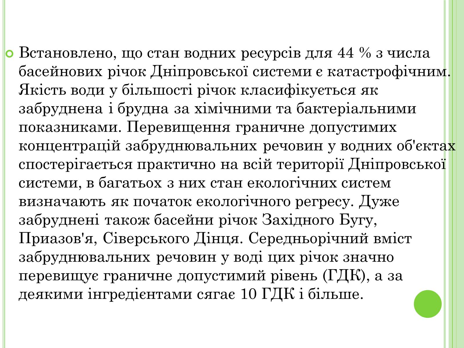 Презентація на тему «Екологічні проблеми України» (варіант 2) - Слайд #25