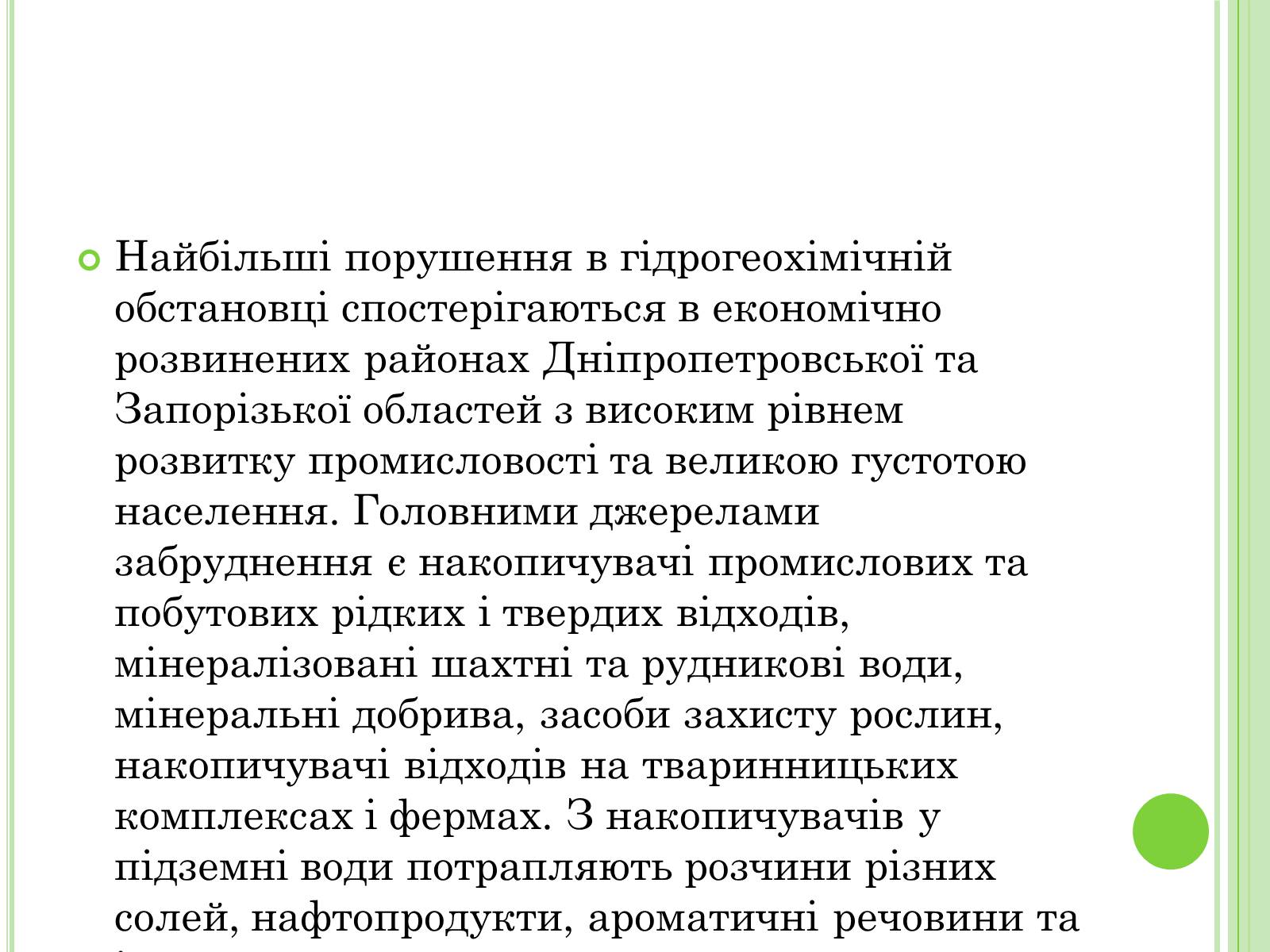 Презентація на тему «Екологічні проблеми України» (варіант 2) - Слайд #26