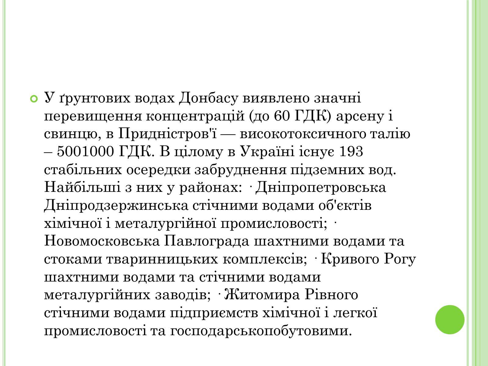 Презентація на тему «Екологічні проблеми України» (варіант 2) - Слайд #27