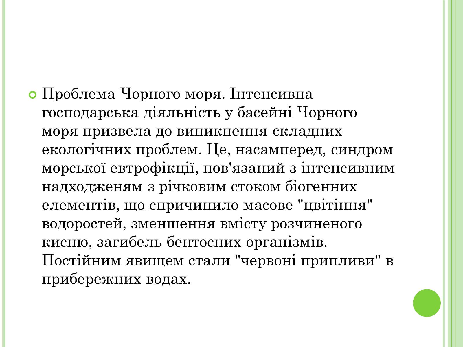 Презентація на тему «Екологічні проблеми України» (варіант 2) - Слайд #28