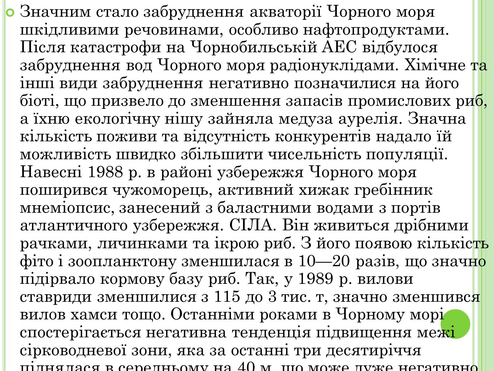 Презентація на тему «Екологічні проблеми України» (варіант 2) - Слайд #29