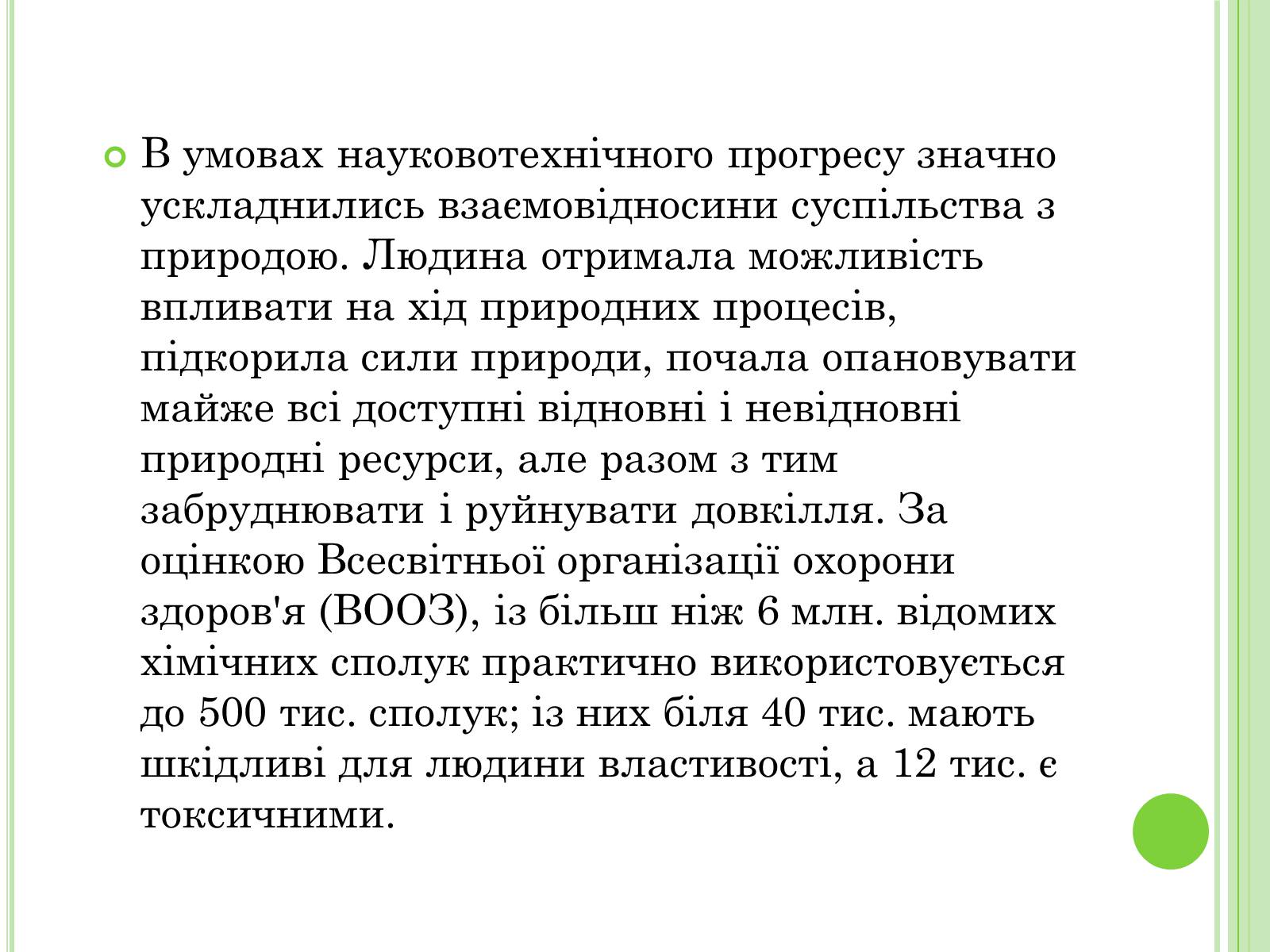 Презентація на тему «Екологічні проблеми України» (варіант 2) - Слайд #3