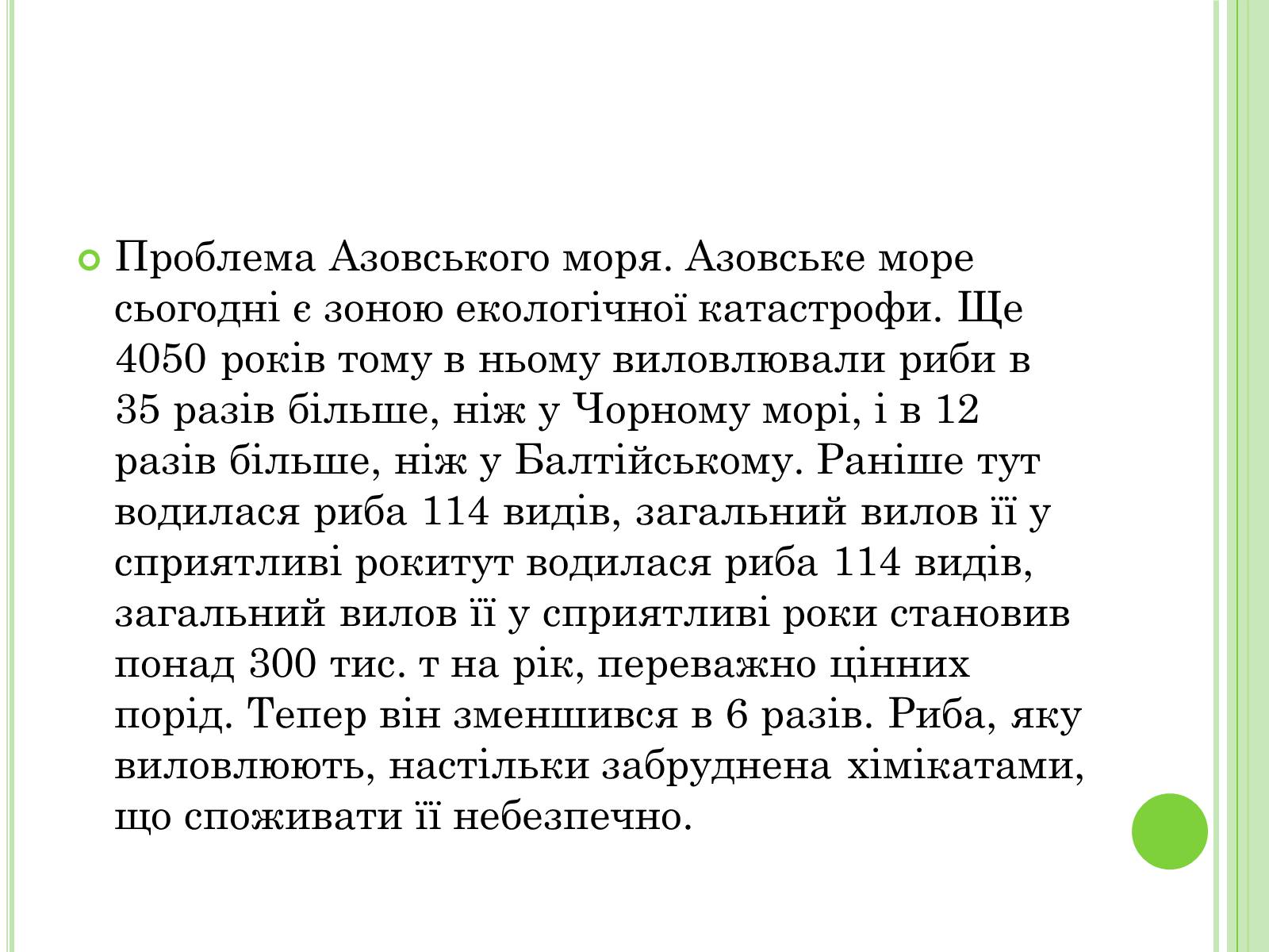 Презентація на тему «Екологічні проблеми України» (варіант 2) - Слайд #30