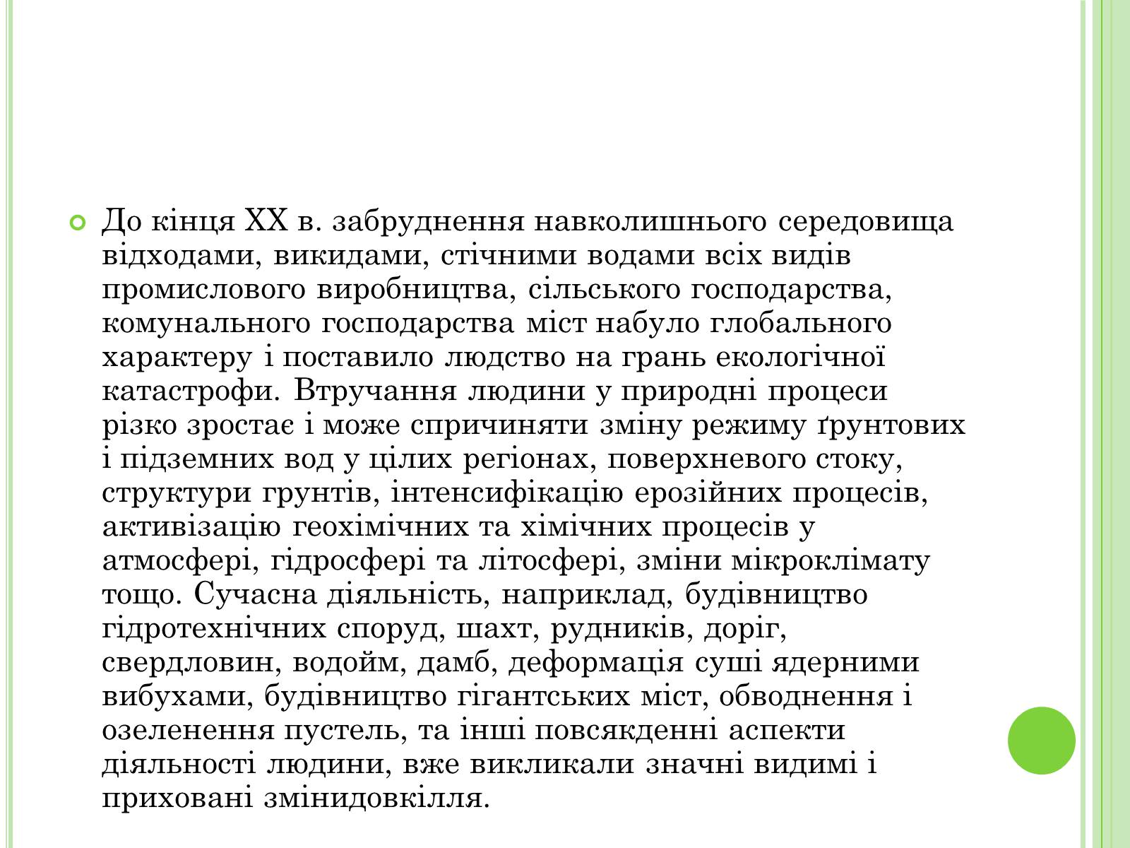 Презентація на тему «Екологічні проблеми України» (варіант 2) - Слайд #4