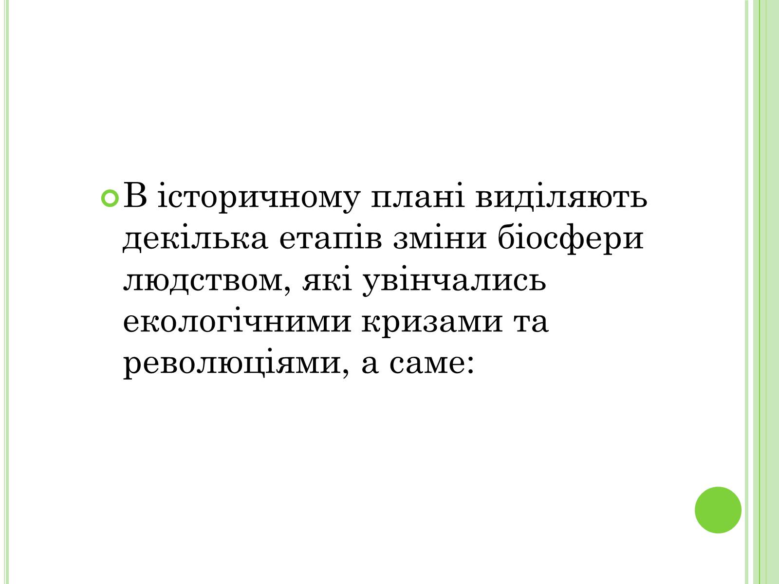 Презентація на тему «Екологічні проблеми України» (варіант 2) - Слайд #5