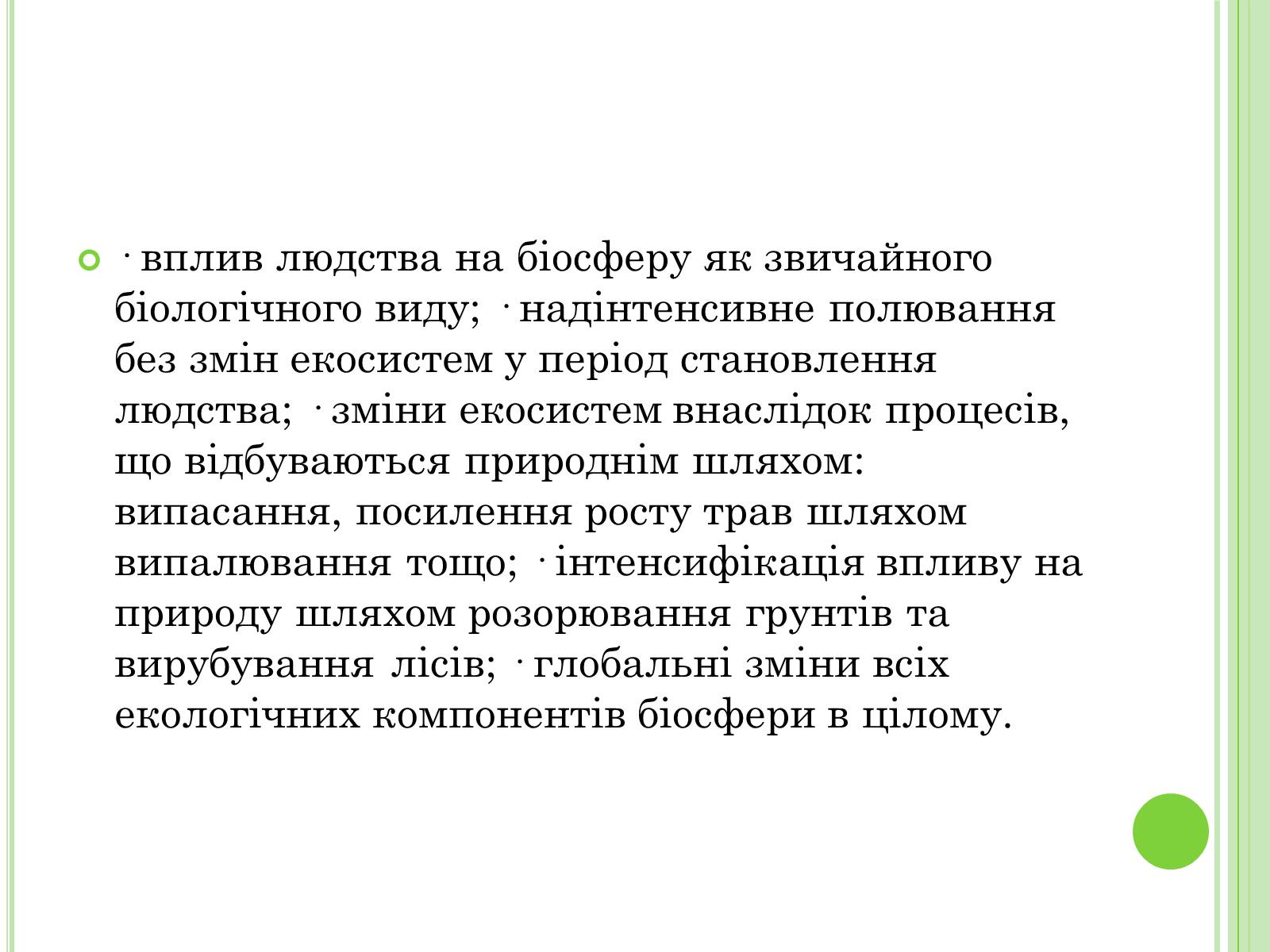 Презентація на тему «Екологічні проблеми України» (варіант 2) - Слайд #6