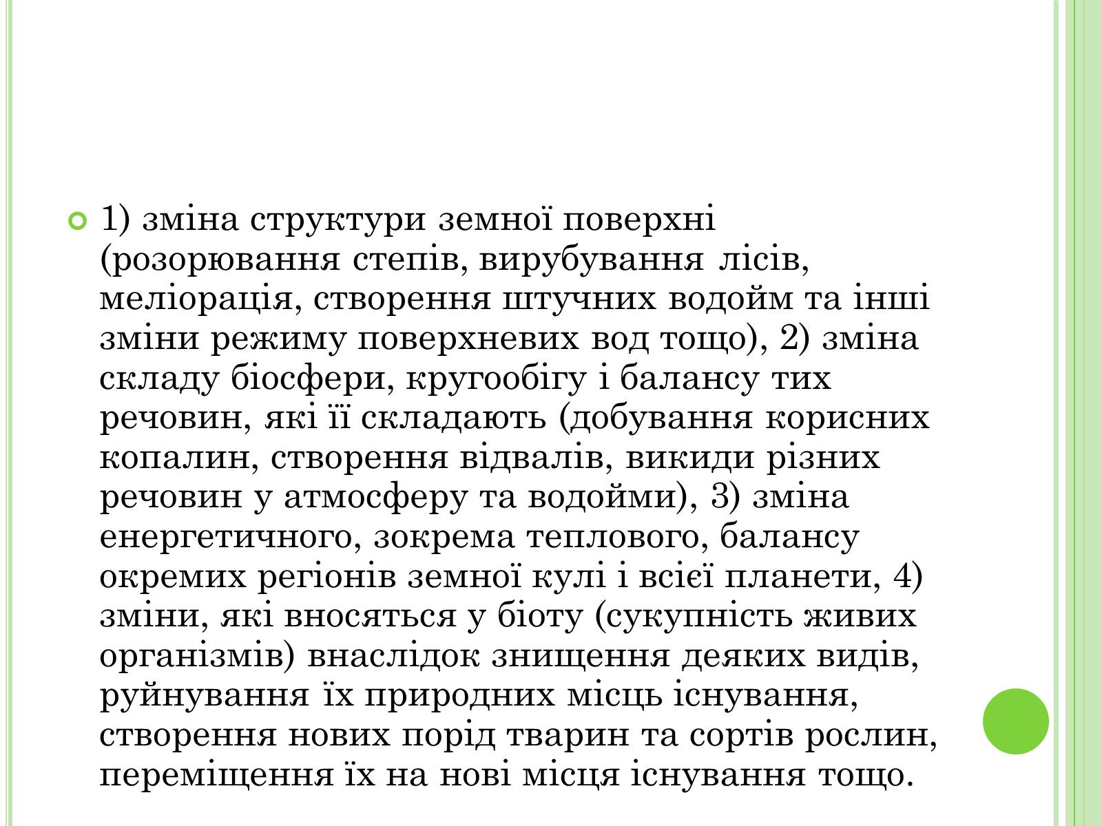 Презентація на тему «Екологічні проблеми України» (варіант 2) - Слайд #7