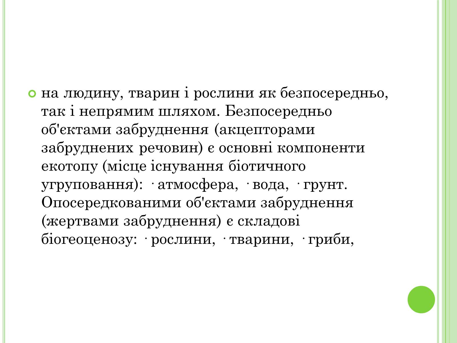 Презентація на тему «Екологічні проблеми України» (варіант 2) - Слайд #9