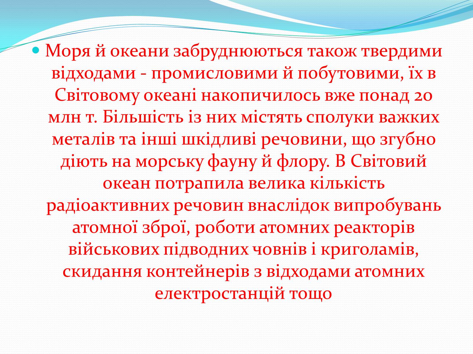 Презентація на тему «Забруднення світового океану» (варіант 2) - Слайд #4