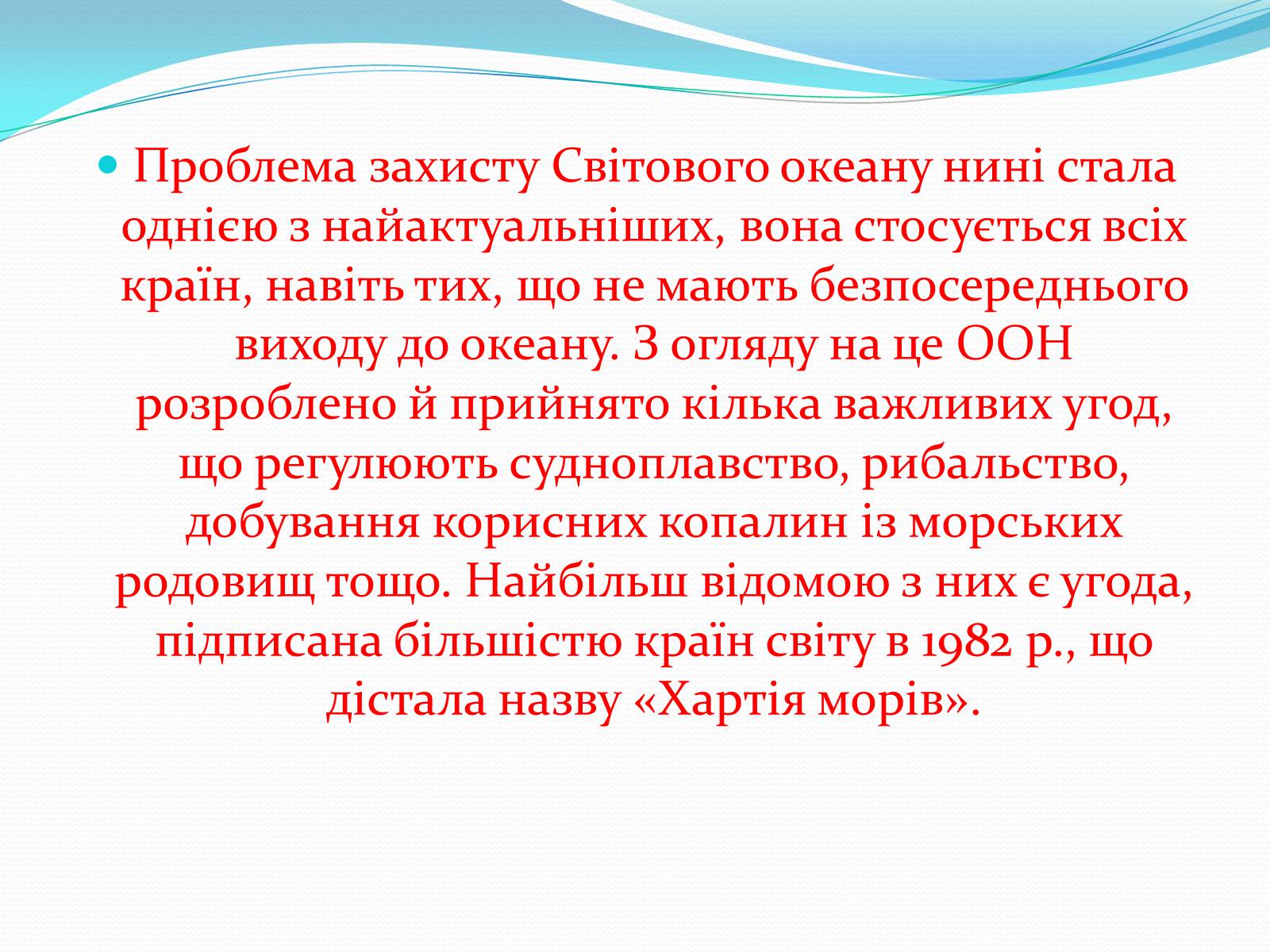 Презентація на тему «Забруднення світового океану» (варіант 2) - Слайд #7