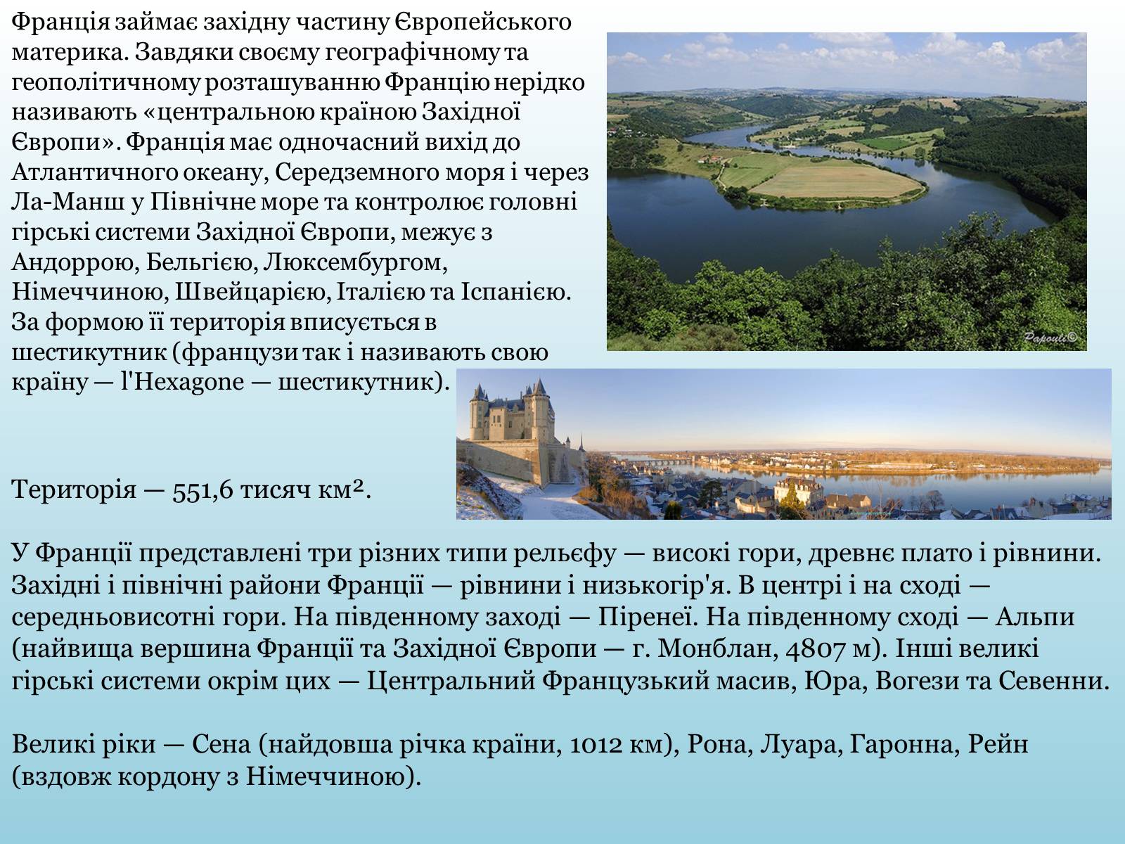 Презентація на тему «Франція» (варіант 10) - Слайд #6