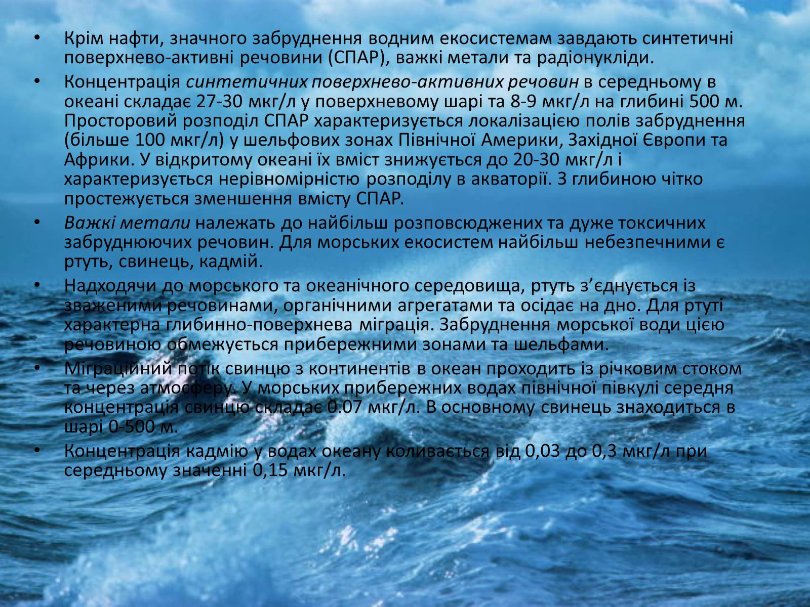 Презентація на тему «Забруднення світового океану» (варіант 4) - Слайд #13