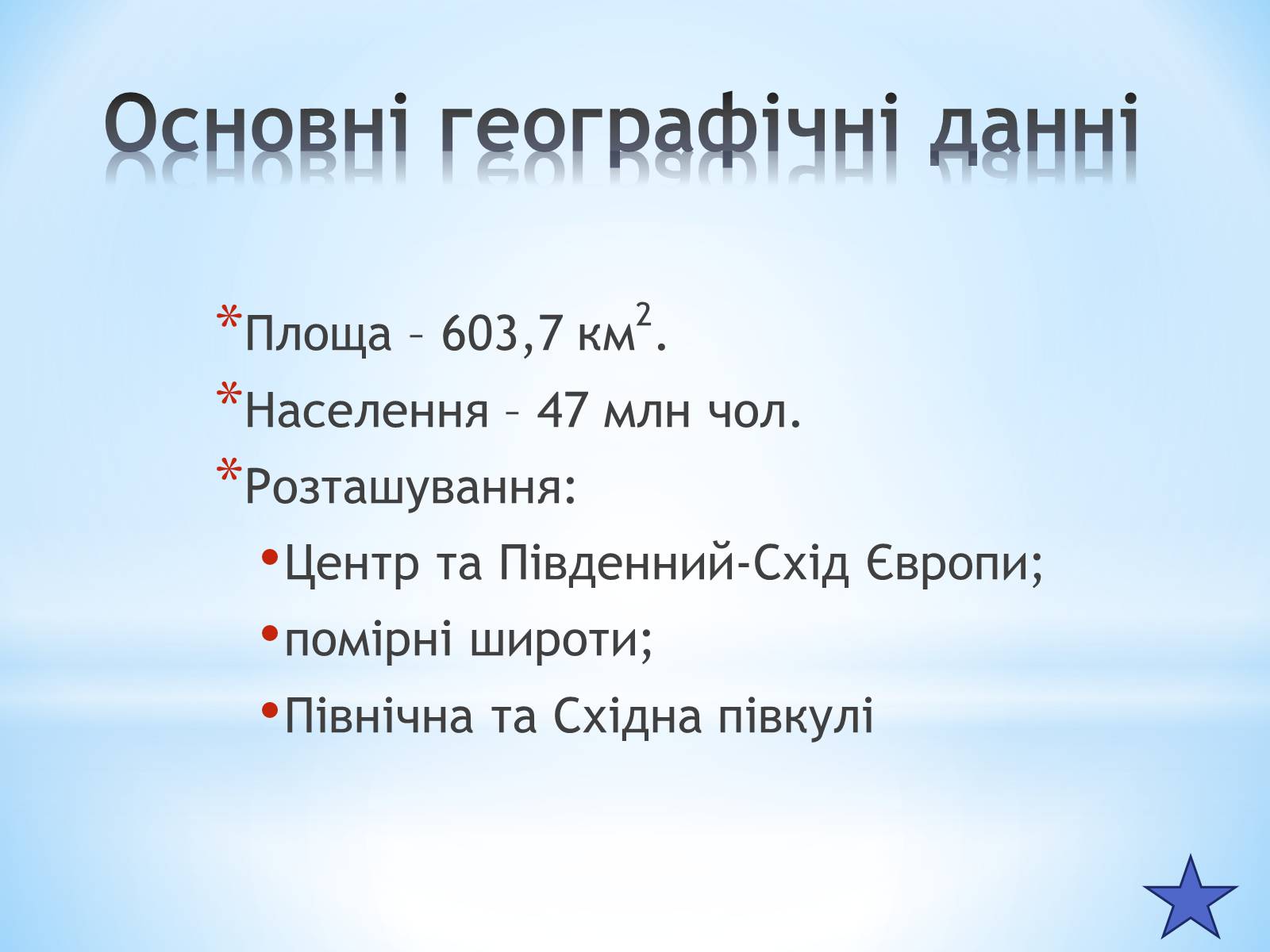 Презентація на тему «Географічне положення України» (варіант 2) - Слайд #4