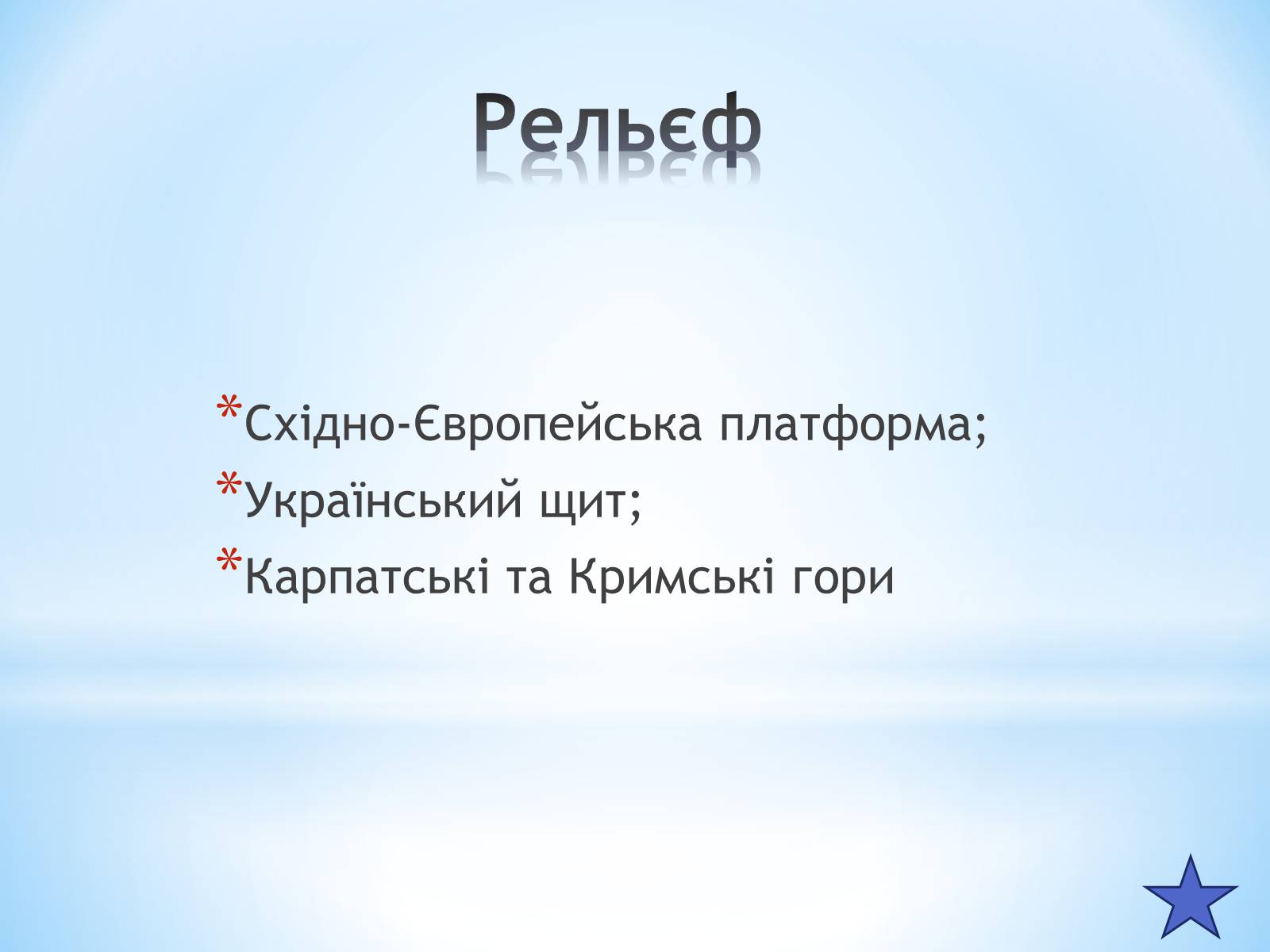 Презентація на тему «Географічне положення України» (варіант 2) - Слайд #6