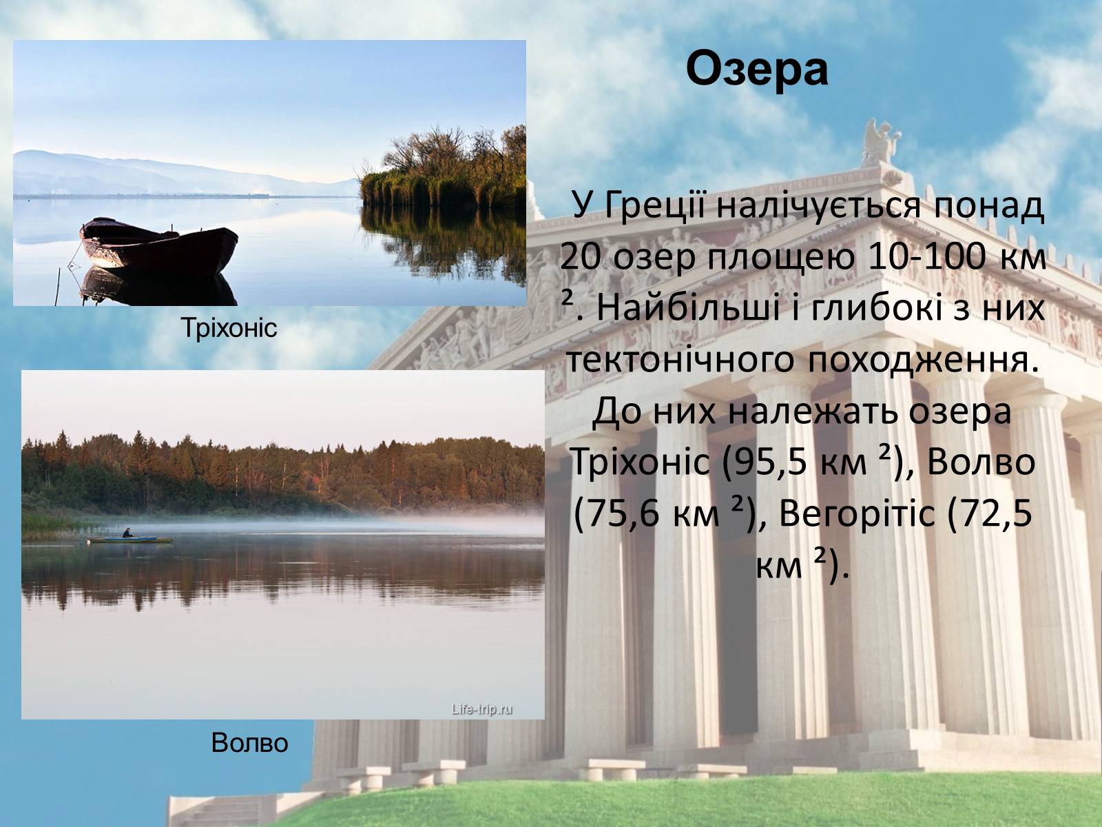 Презентація на тему «Греція» (варіант 3) - Слайд #12