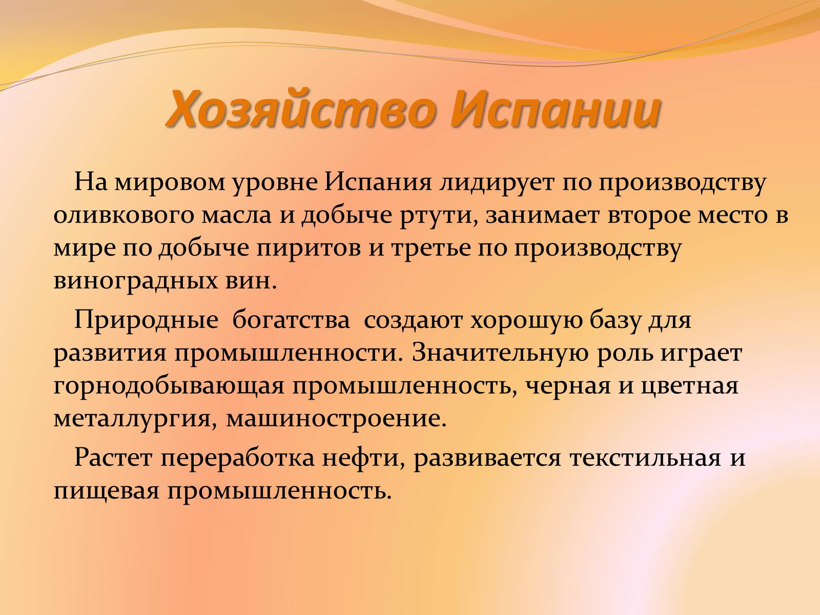 Форма устройства испании. Презентация по Испании. Краткая характеристика Испании. Испания кратко. Презентация на тему Испания.