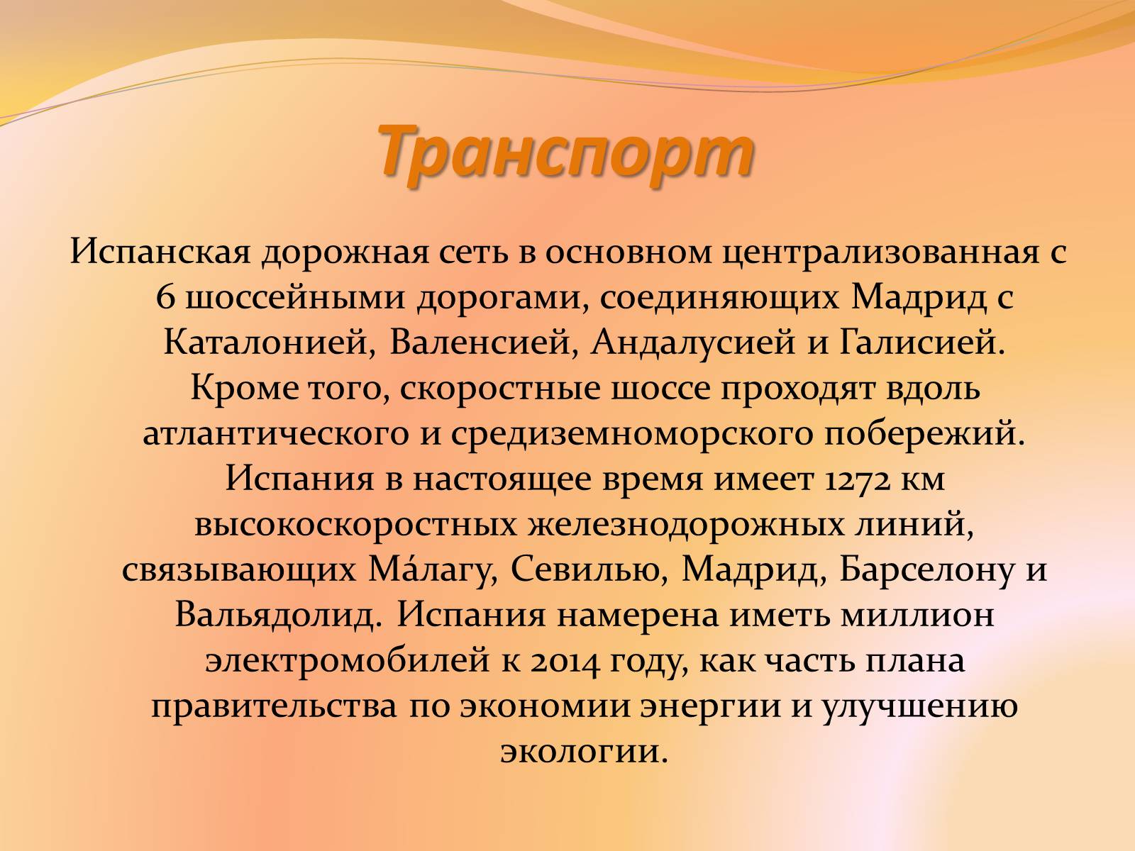 Презентація на тему «Испания» (варіант 1) - Слайд #14