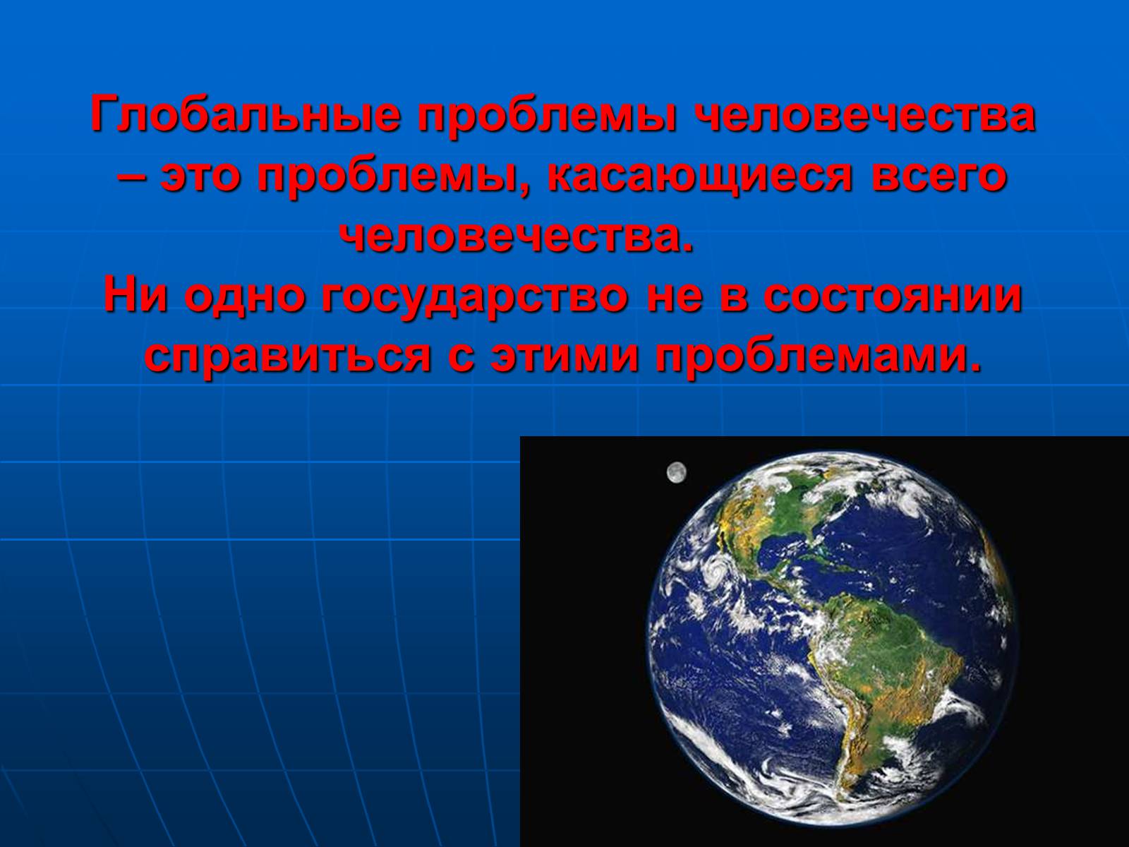 Презентація на тему «Деятельность человечества и глобальные экологические проблемы» - Слайд #10