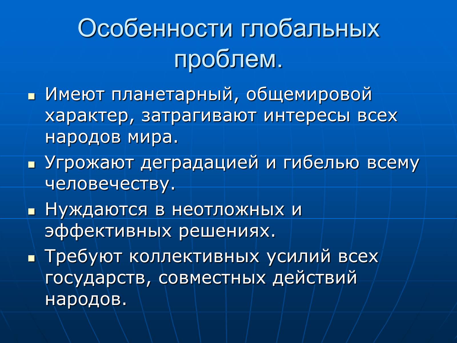 Презентація на тему «Деятельность человечества и глобальные экологические проблемы» - Слайд #11