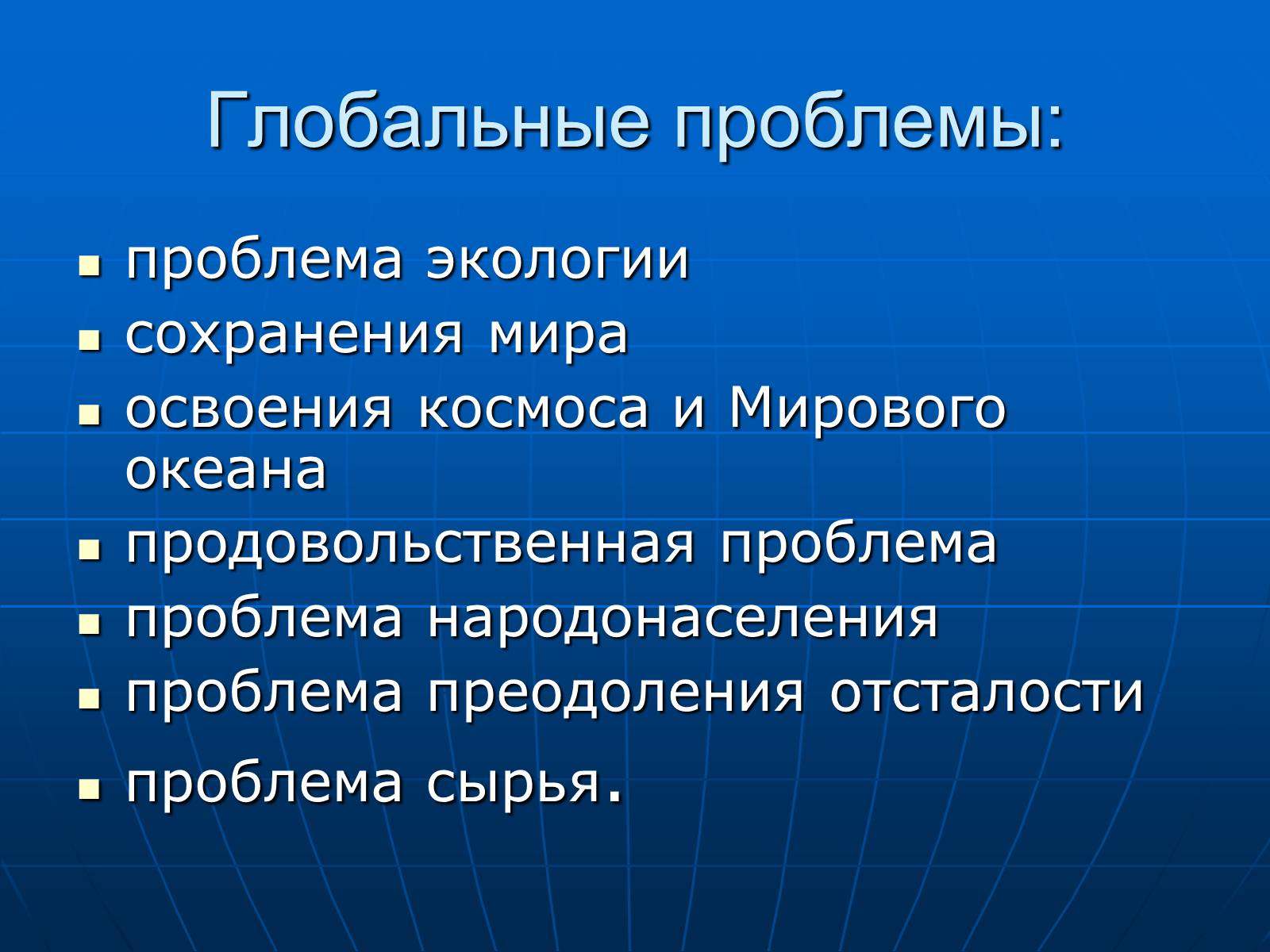 Презентація на тему «Деятельность человечества и глобальные экологические проблемы» - Слайд #13