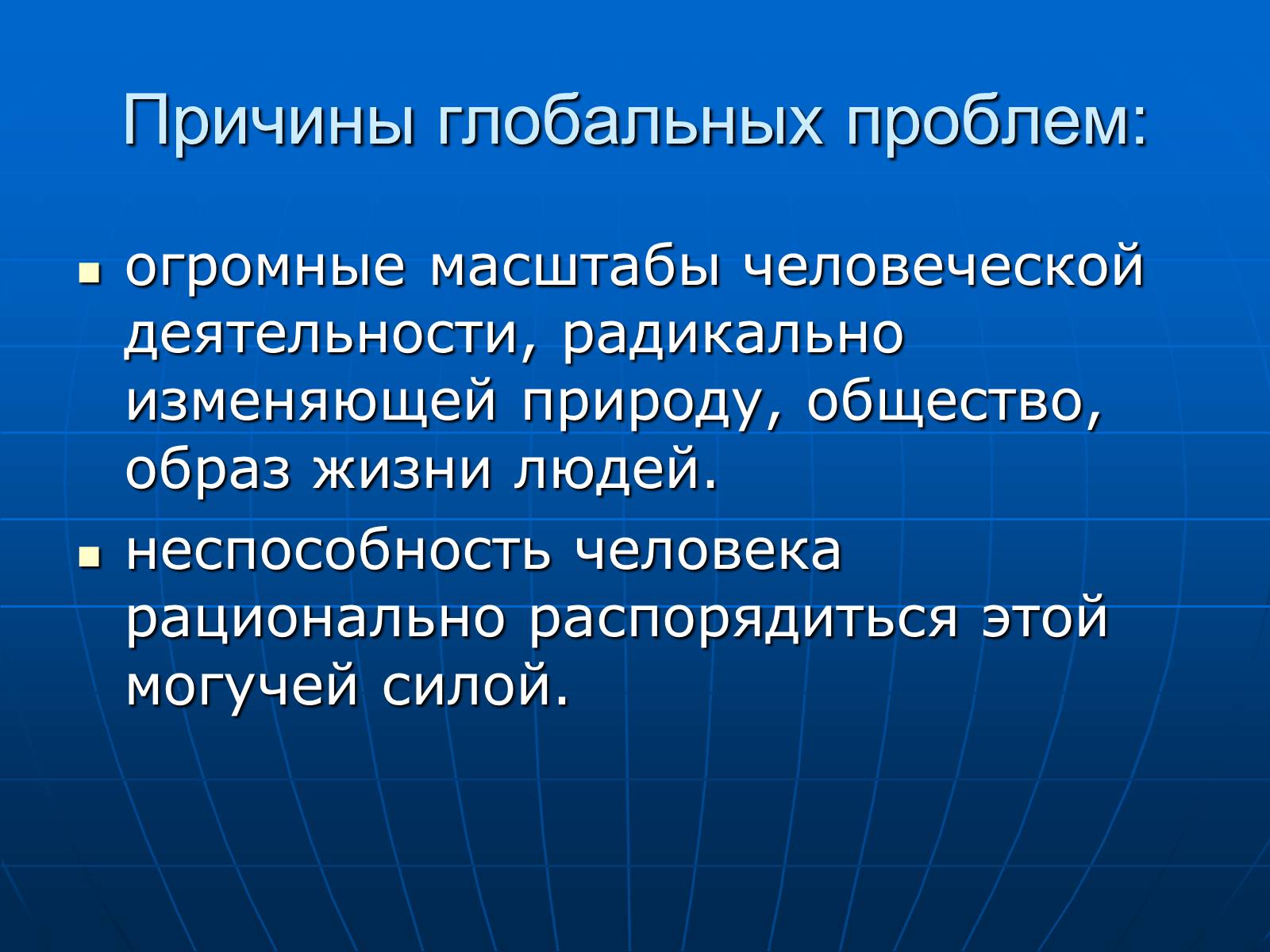 Презентація на тему «Деятельность человечества и глобальные экологические проблемы» - Слайд #15