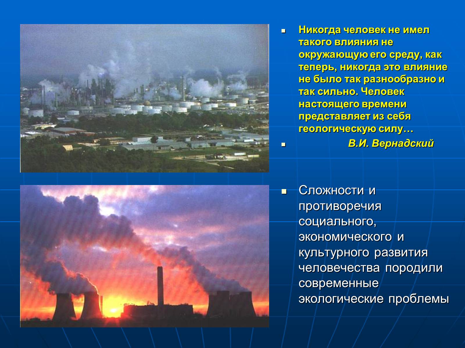 Презентація на тему «Деятельность человечества и глобальные экологические проблемы» - Слайд #17