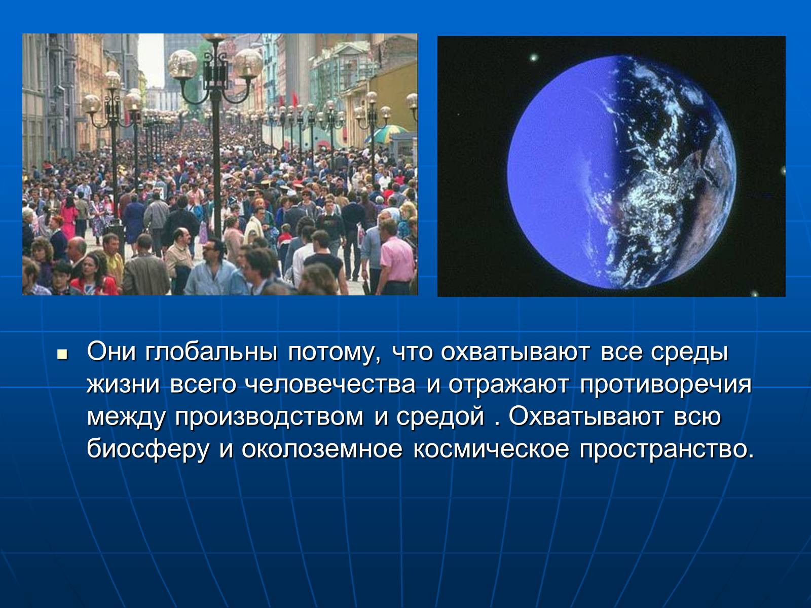 Презентація на тему «Деятельность человечества и глобальные экологические проблемы» - Слайд #19