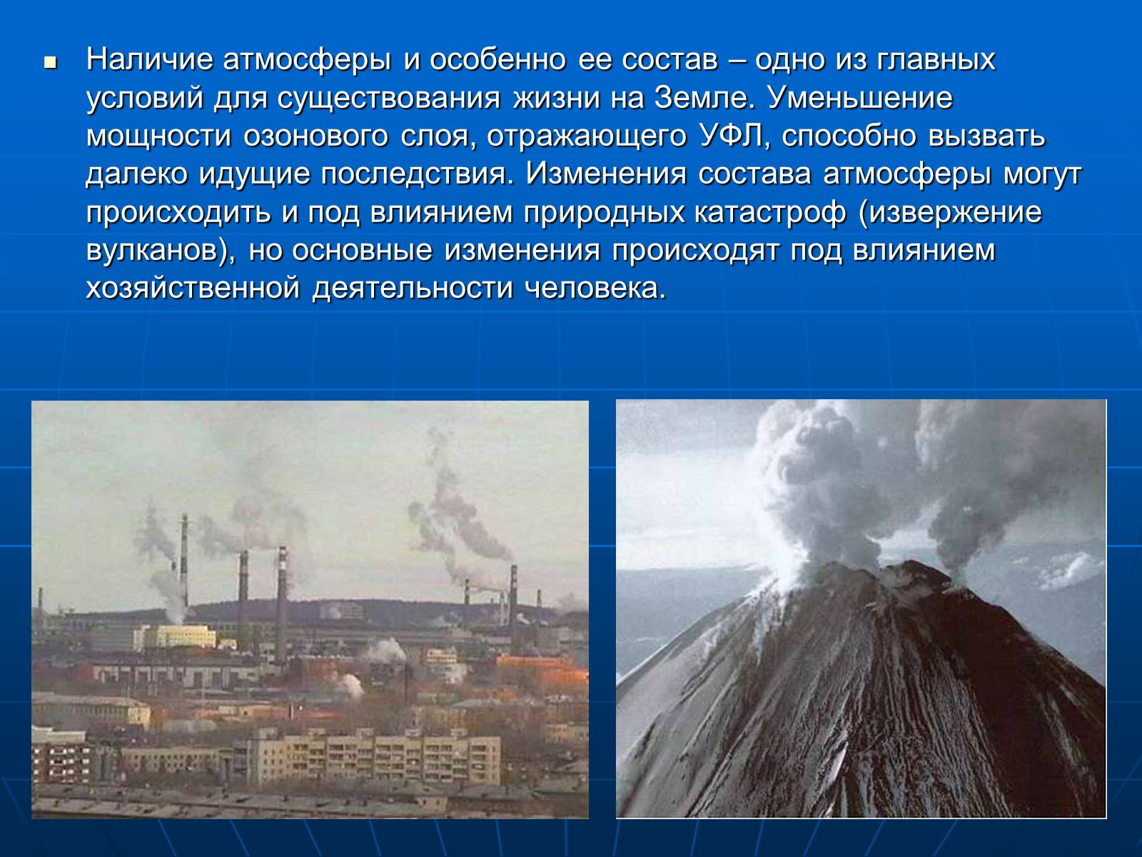 Презентація на тему «Деятельность человечества и глобальные экологические проблемы» - Слайд #35