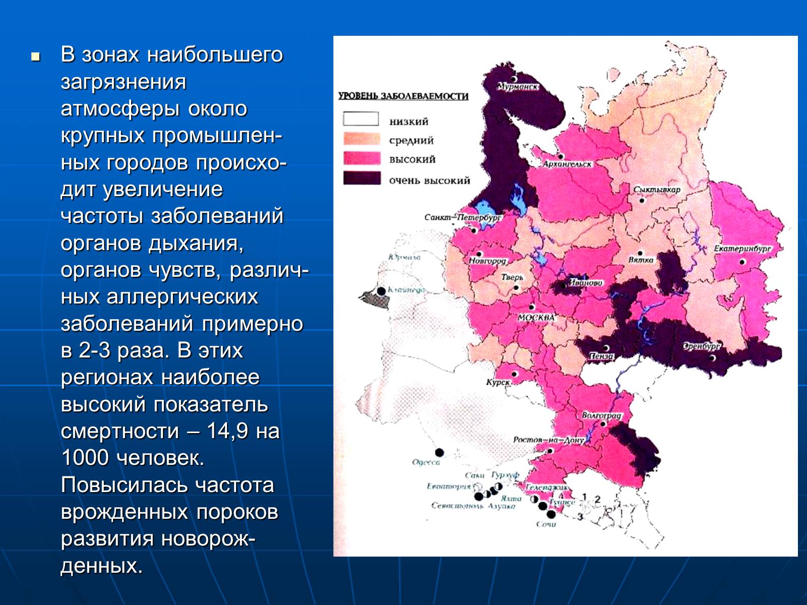 Презентація на тему «Деятельность человечества и глобальные экологические проблемы» - Слайд #45