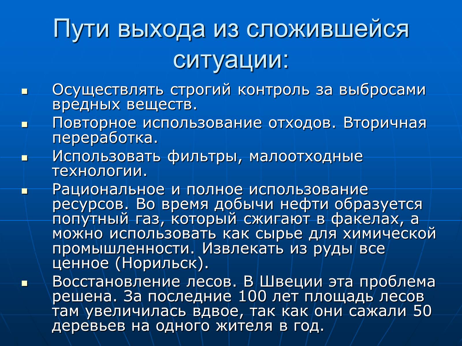 Презентація на тему «Деятельность человечества и глобальные экологические проблемы» - Слайд #67