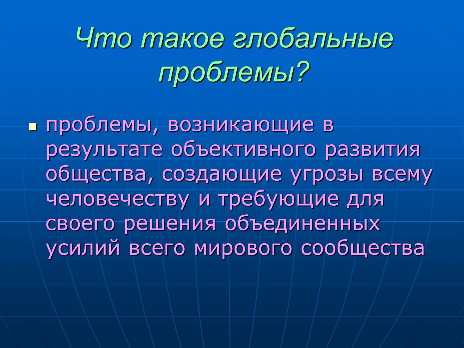 Презентація на тему «Деятельность человечества и глобальные экологические проблемы» - Слайд #7