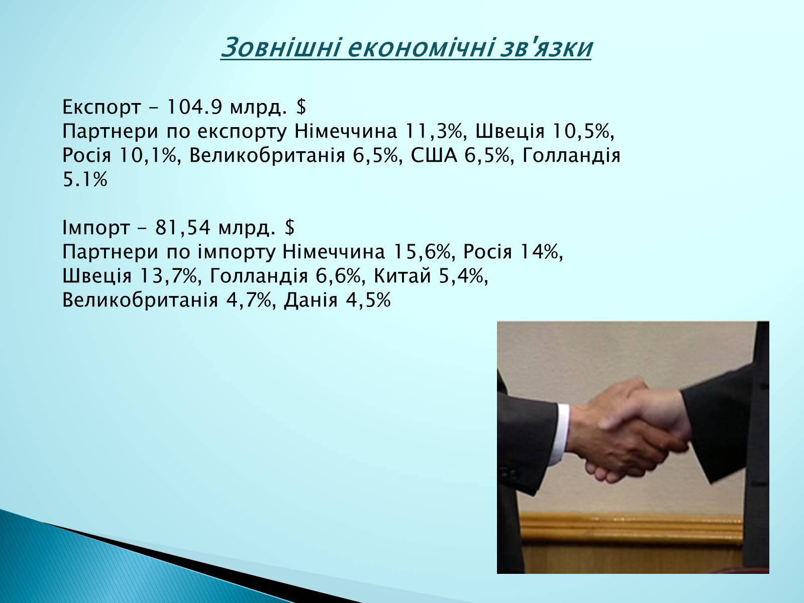 Презентація на тему «Країни Європи. Фінляндія» - Слайд #16