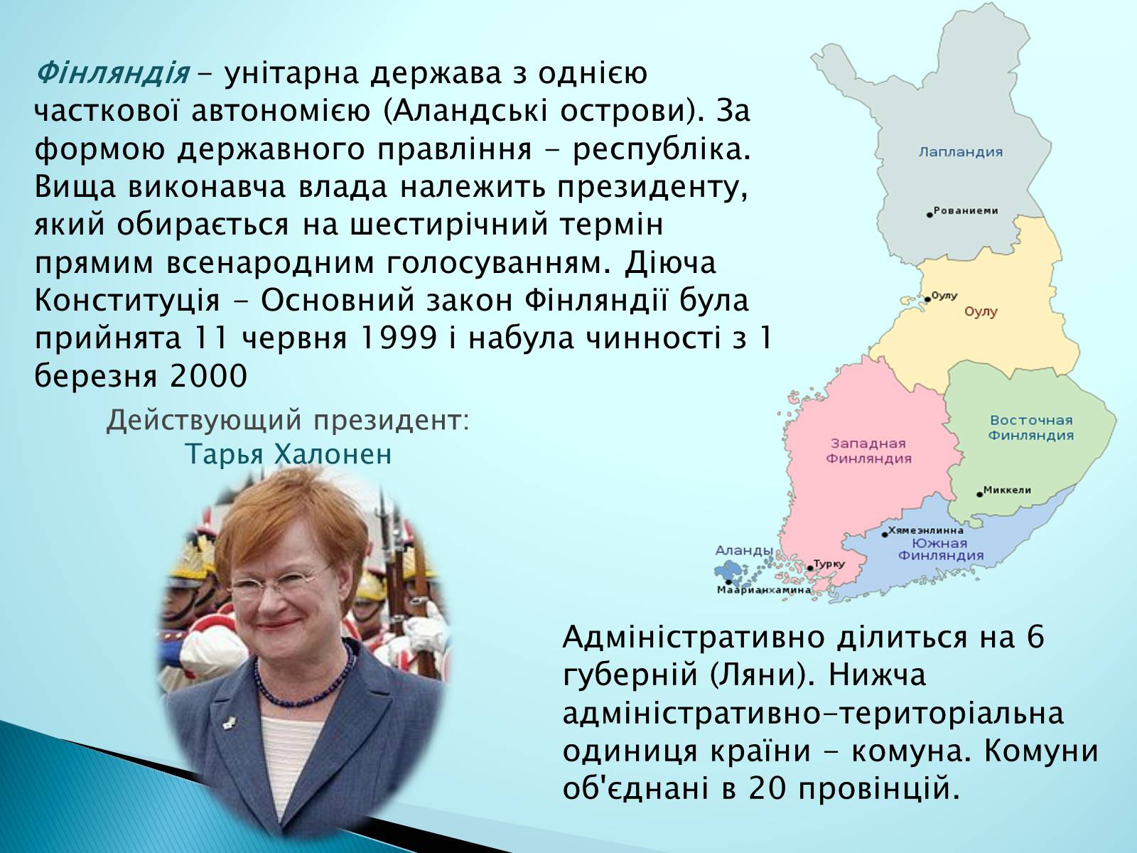 Презентація на тему «Країни Європи. Фінляндія» - Слайд #4