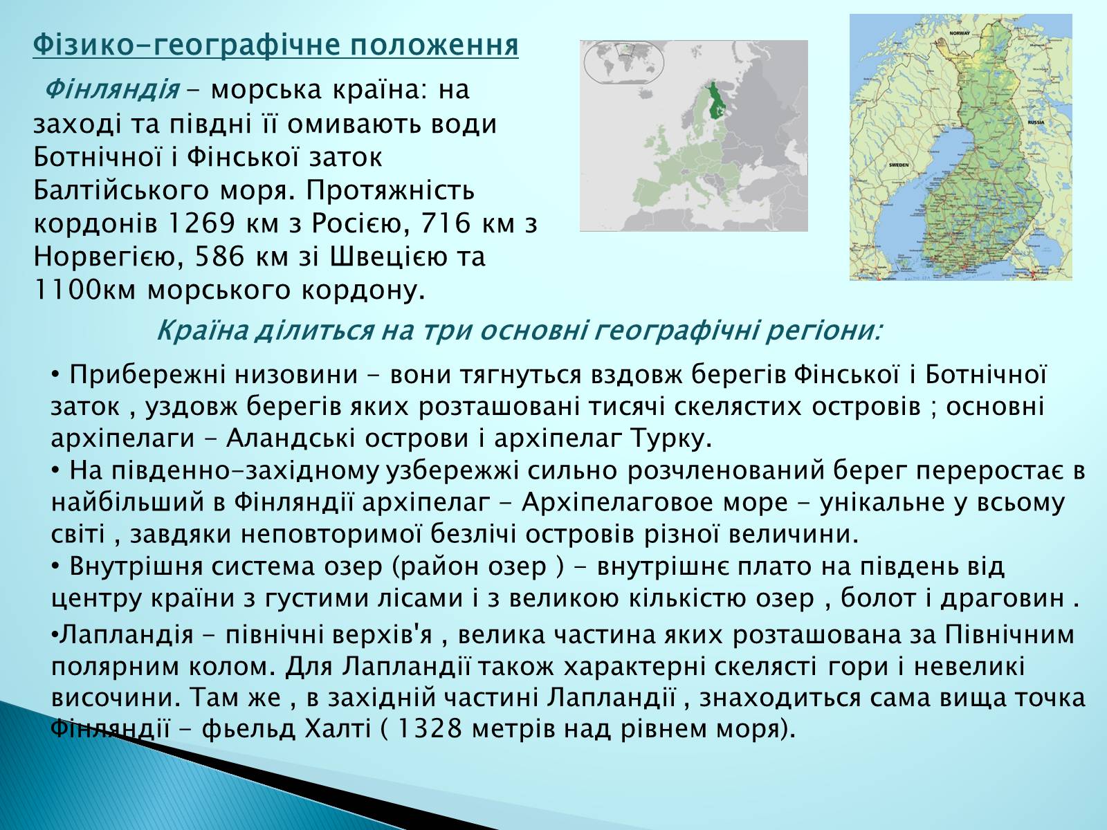 Презентація на тему «Країни Європи. Фінляндія» - Слайд #5