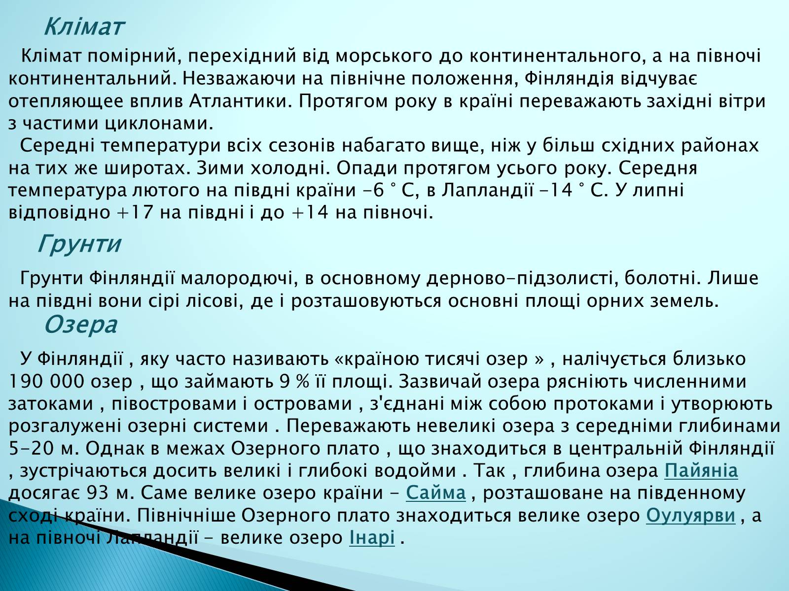 Презентація на тему «Країни Європи. Фінляндія» - Слайд #6