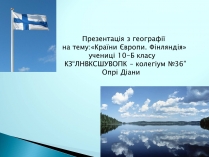 Презентація на тему «Країни Європи. Фінляндія»