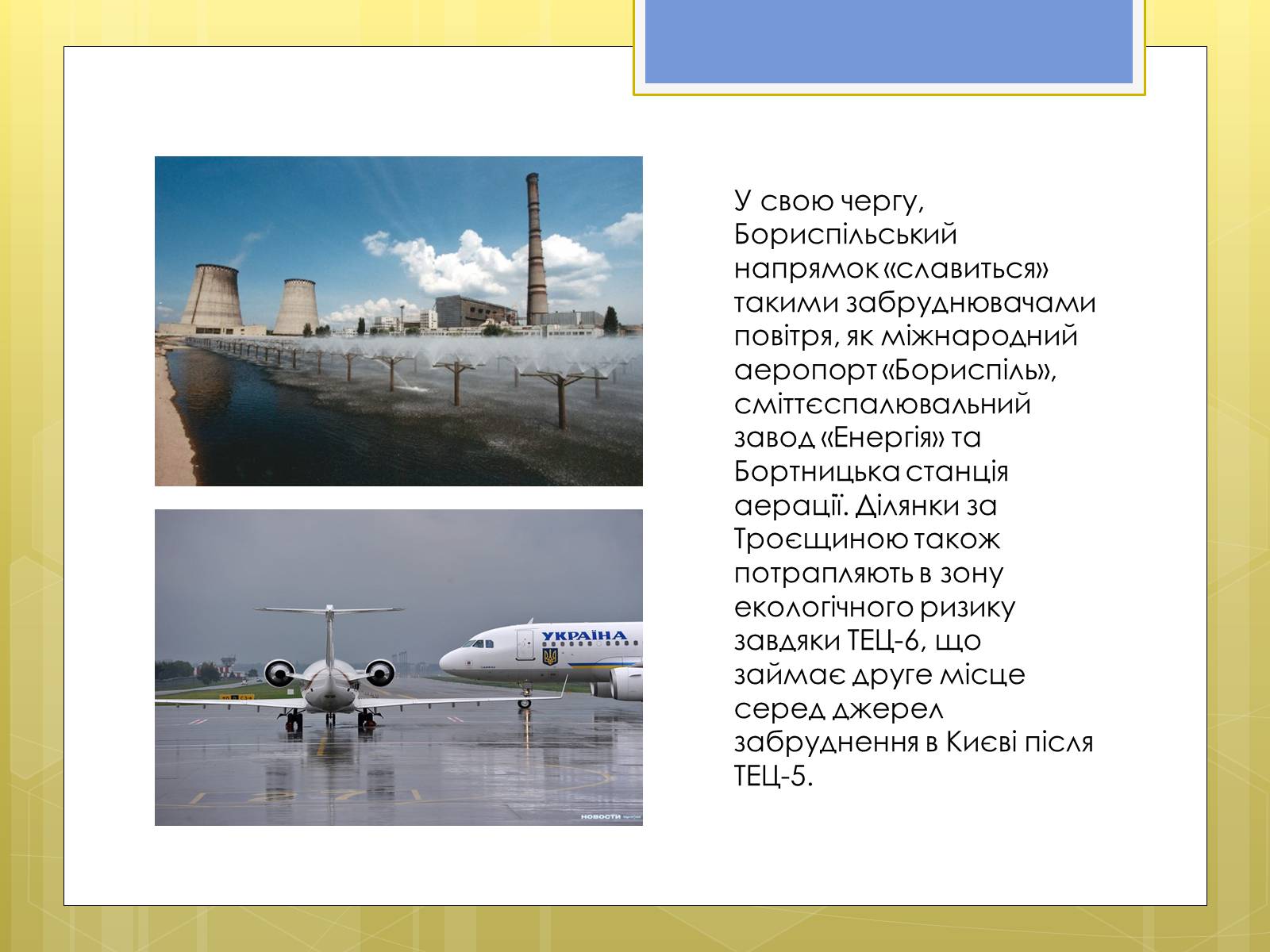 Презентація на тему «Рівень забруднення Києва та Київської області» - Слайд #14