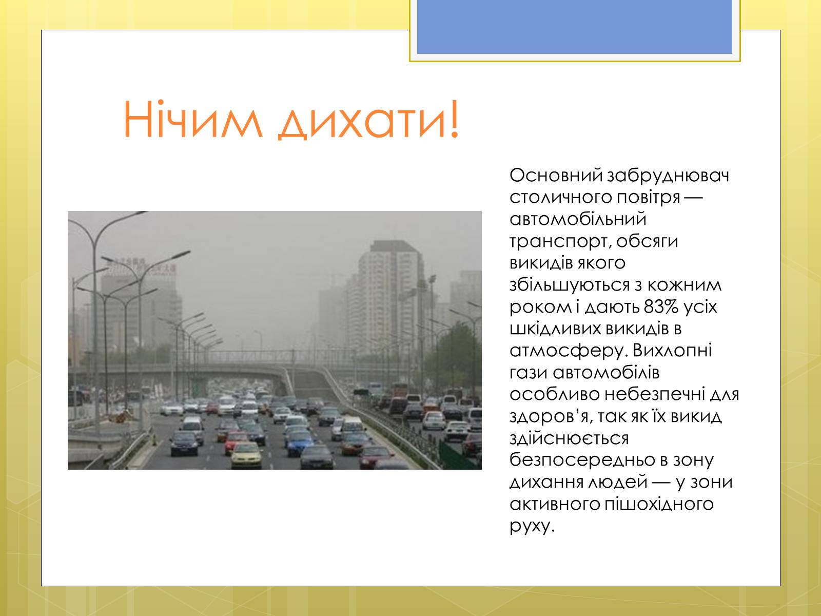 Презентація на тему «Рівень забруднення Києва та Київської області» - Слайд #6