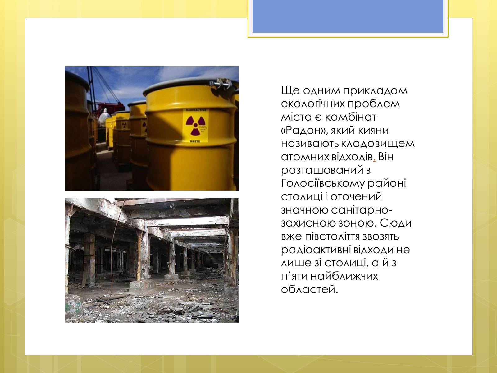 Презентація на тему «Рівень забруднення Києва та Київської області» - Слайд #9