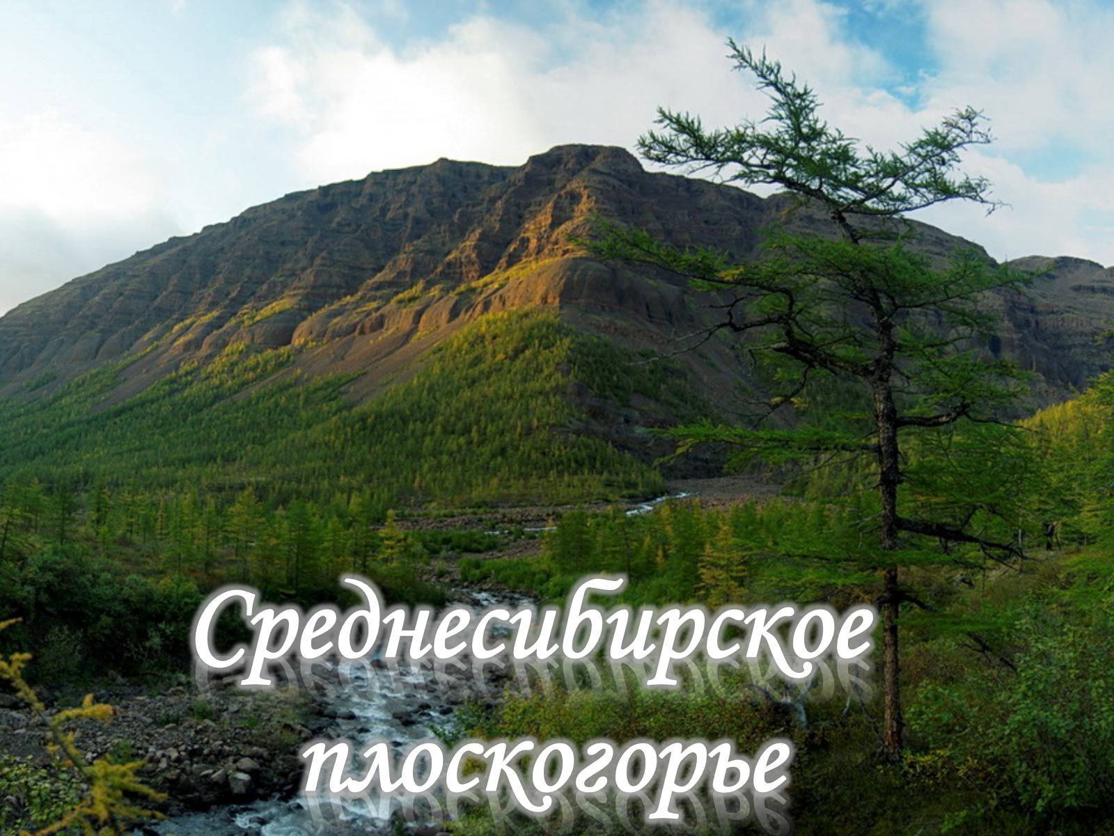 Презентація на тему «Урок-путешествие по теме «Горы»» - Слайд #43