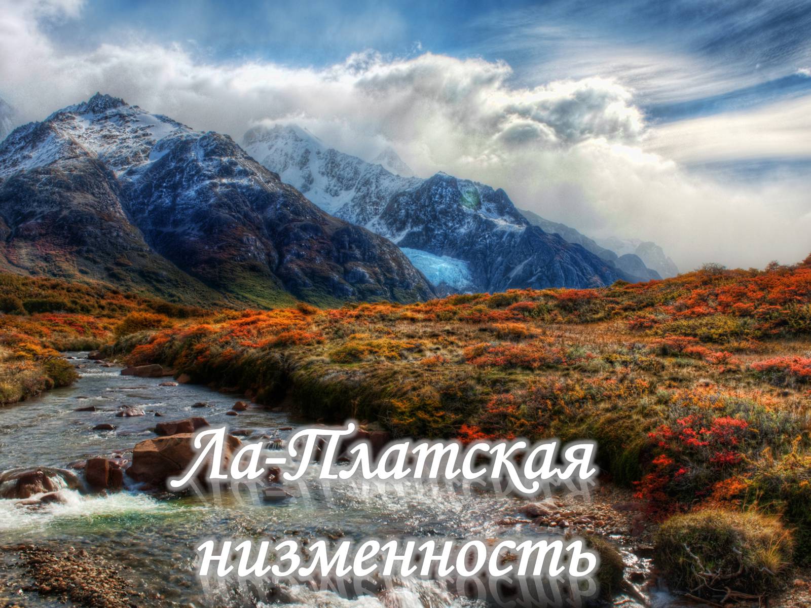 Презентація на тему «Урок-путешествие по теме «Горы»» - Слайд #58