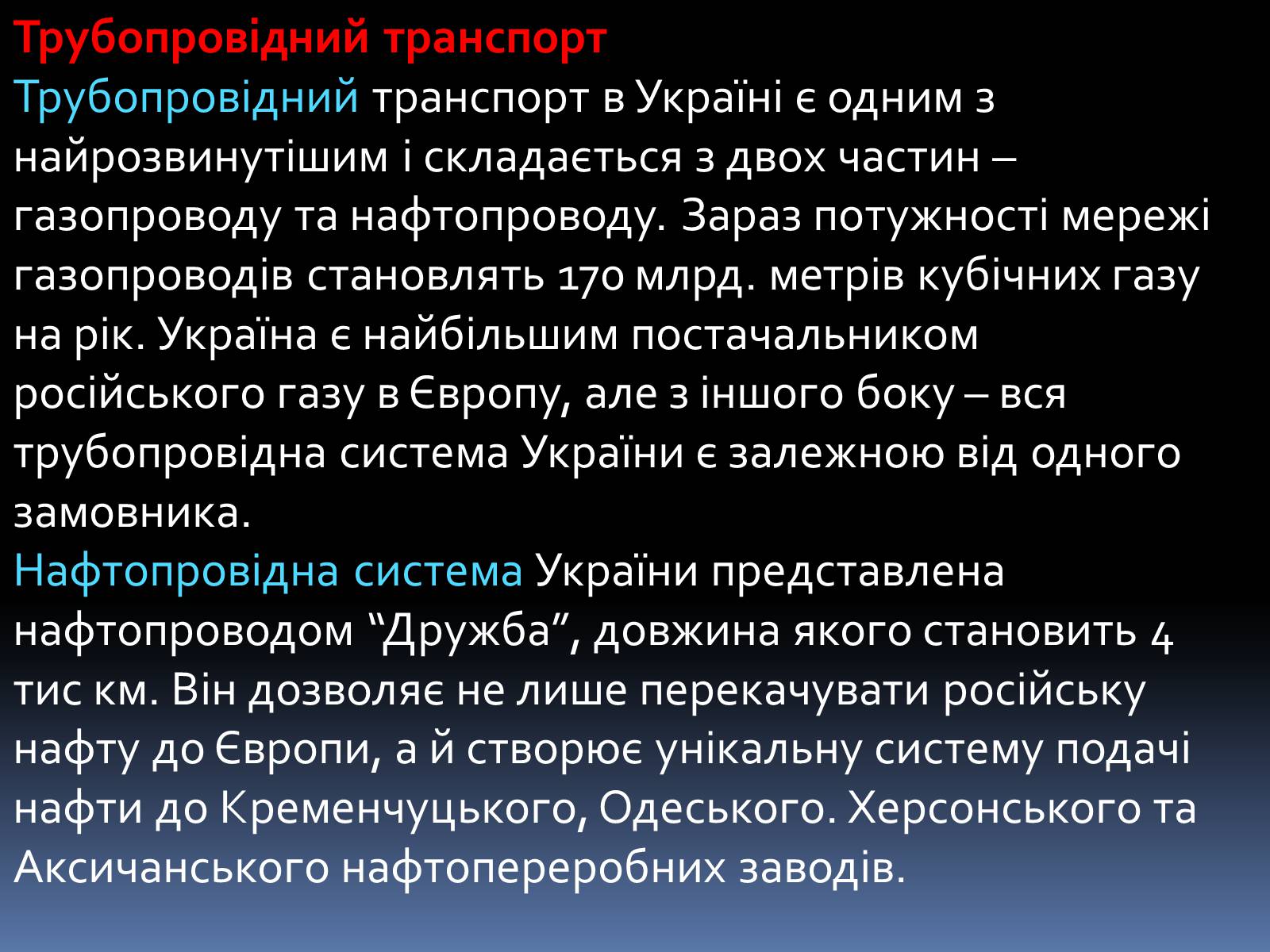 Презентація на тему «Проблеми і перспективи розвитку транспорту» - Слайд #12