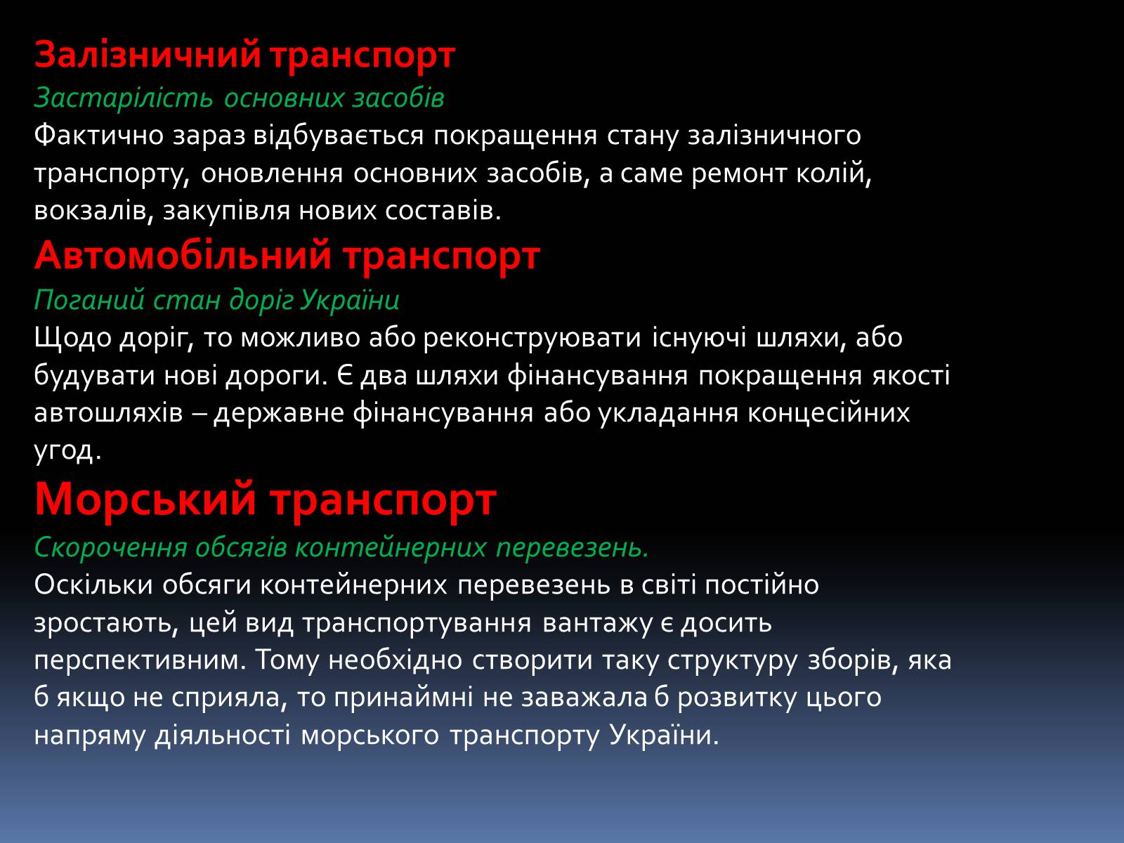 Презентація на тему «Проблеми і перспективи розвитку транспорту» - Слайд #14