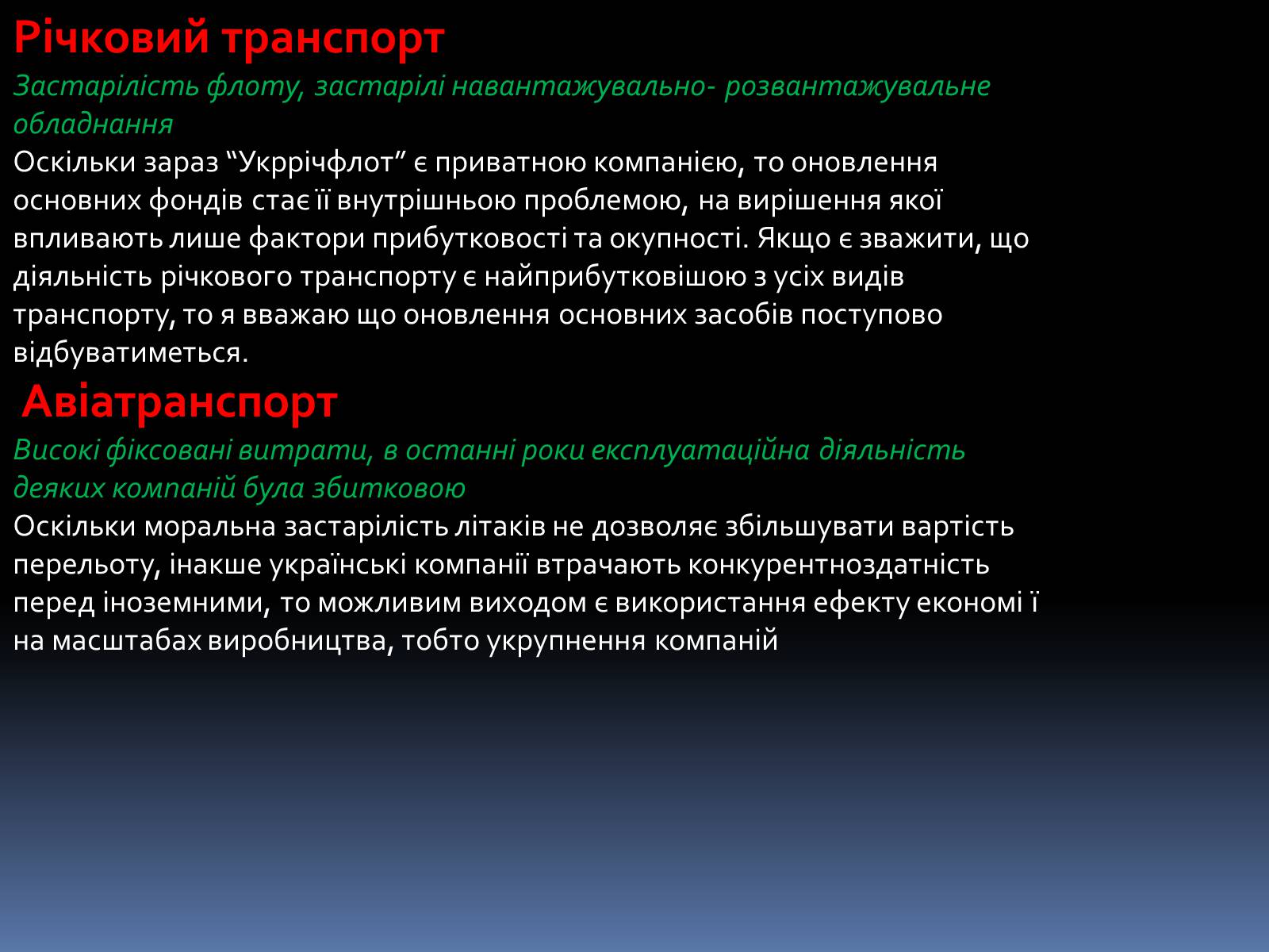 Презентація на тему «Проблеми і перспективи розвитку транспорту» - Слайд #15