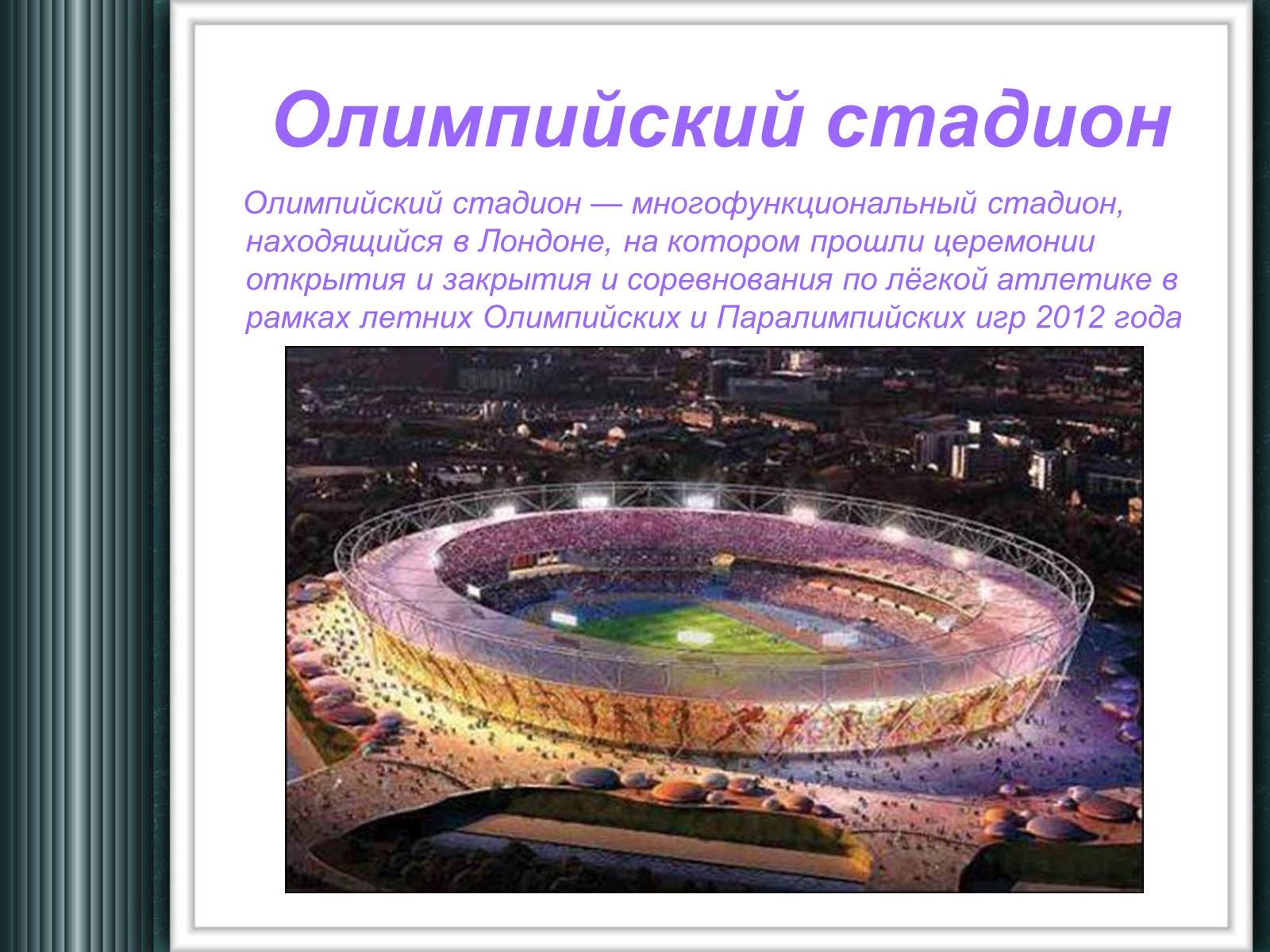 Презентація на тему «Достопримечательности Великобритании» - Слайд #12