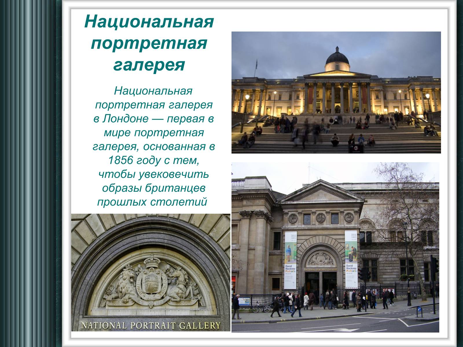 Презентація на тему «Достопримечательности Великобритании» - Слайд #13