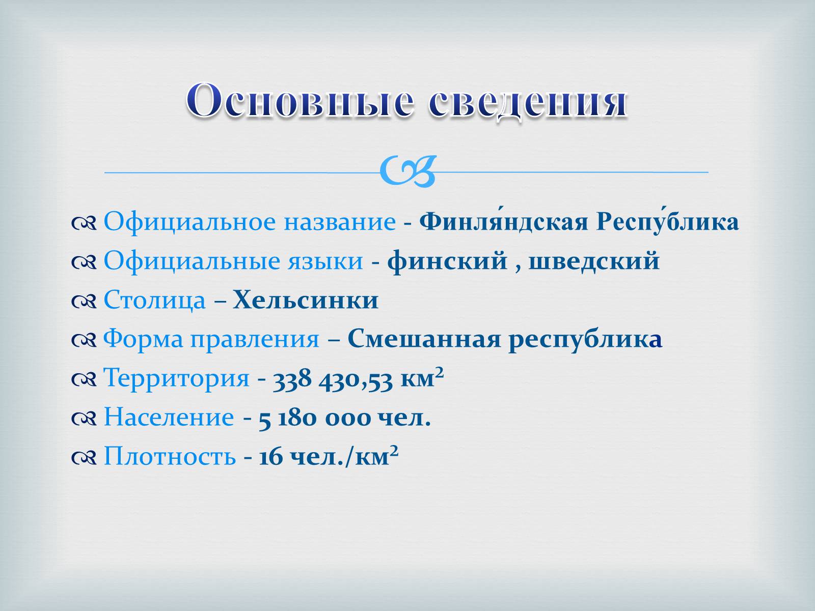 Презентація на тему «Финляндия» - Слайд #3